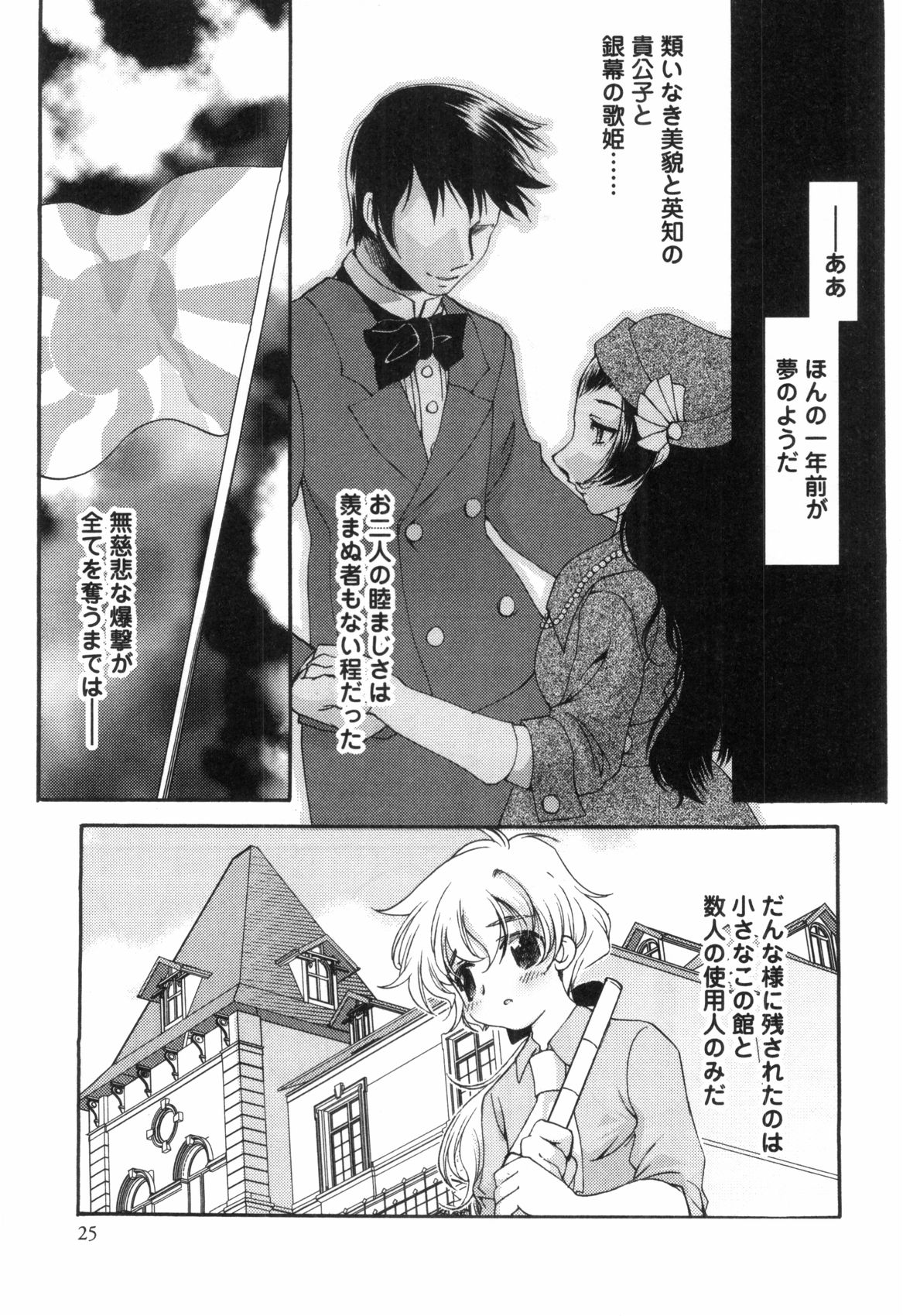[Anthology] Ero Shota 8 - Strawberry Boys page 25 full