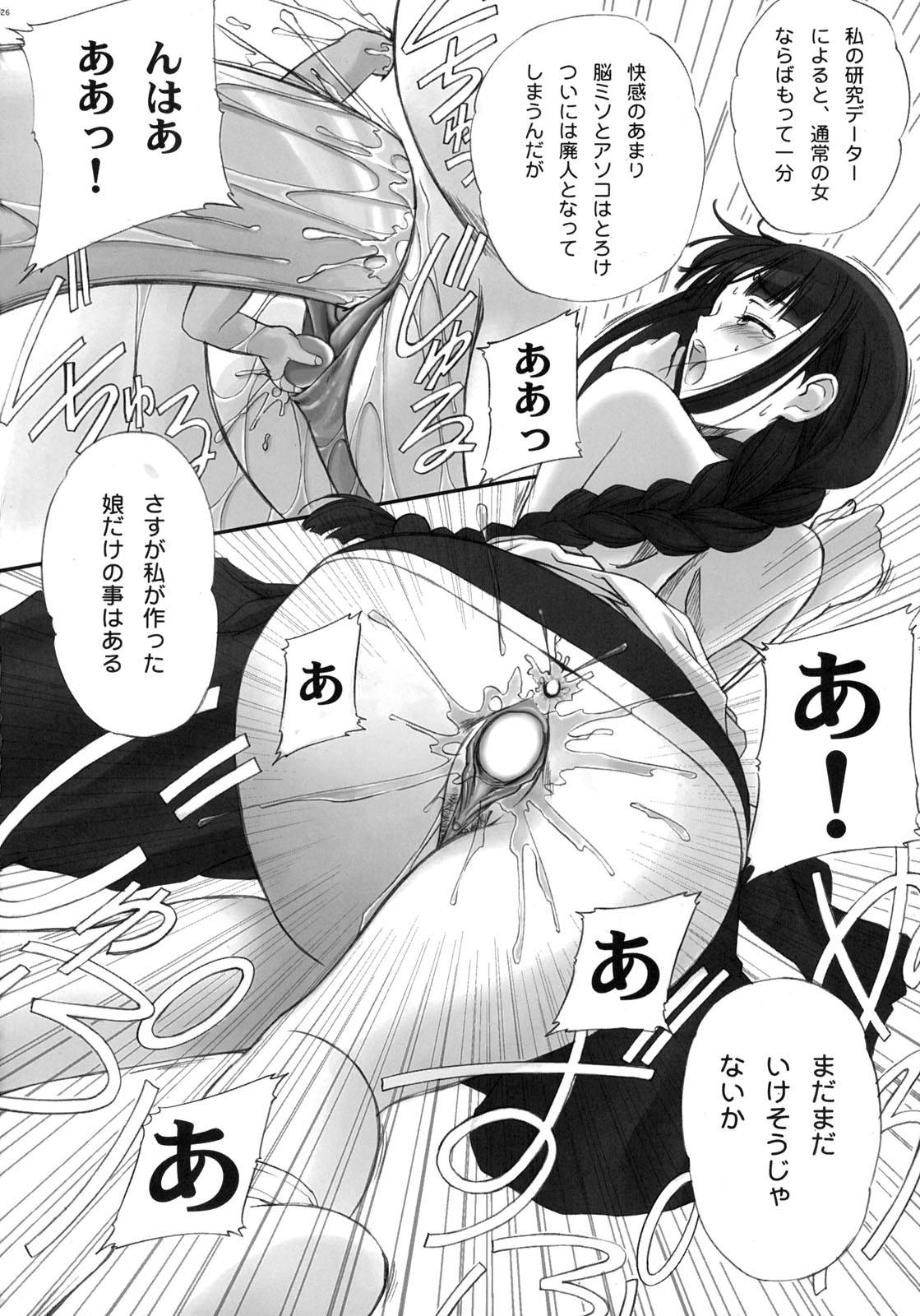 (C70) [T2 ART WORKS (Tony)] Watashi wa Kyozetsu suru! Kamo (Bleach) [Decensored] page 24 full
