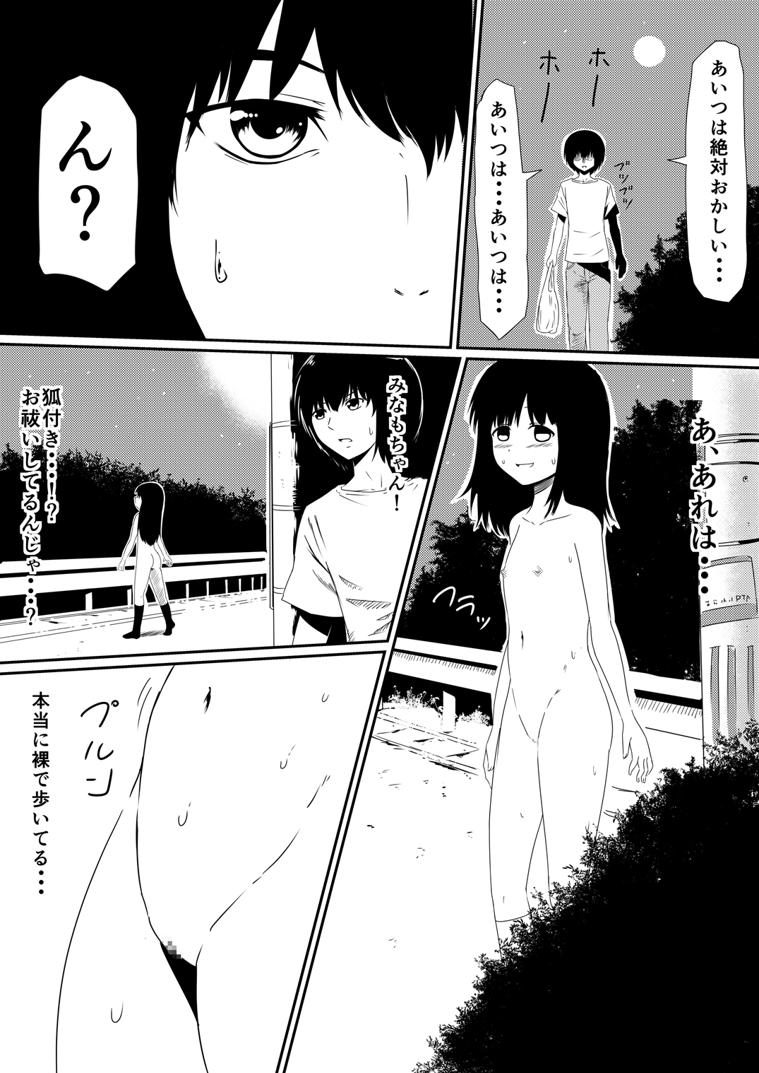 [Mikezoutei] Mashou no Chinko o Motsu Shounen Kouhen page 3 full