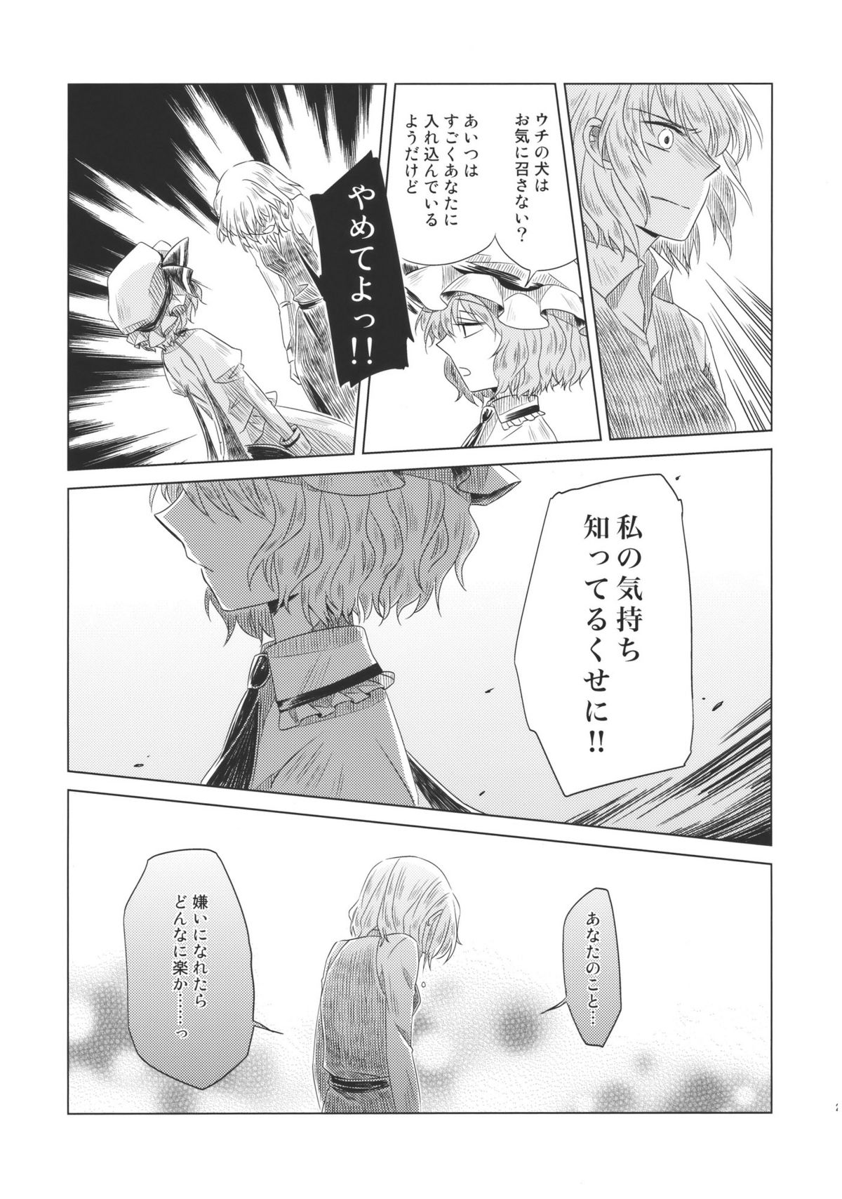 (C79) [Nantoka Ikitemasu. (Megumiya)] Maid wo Hasande Achira to Kochira Side:A (Touhou Project) page 25 full