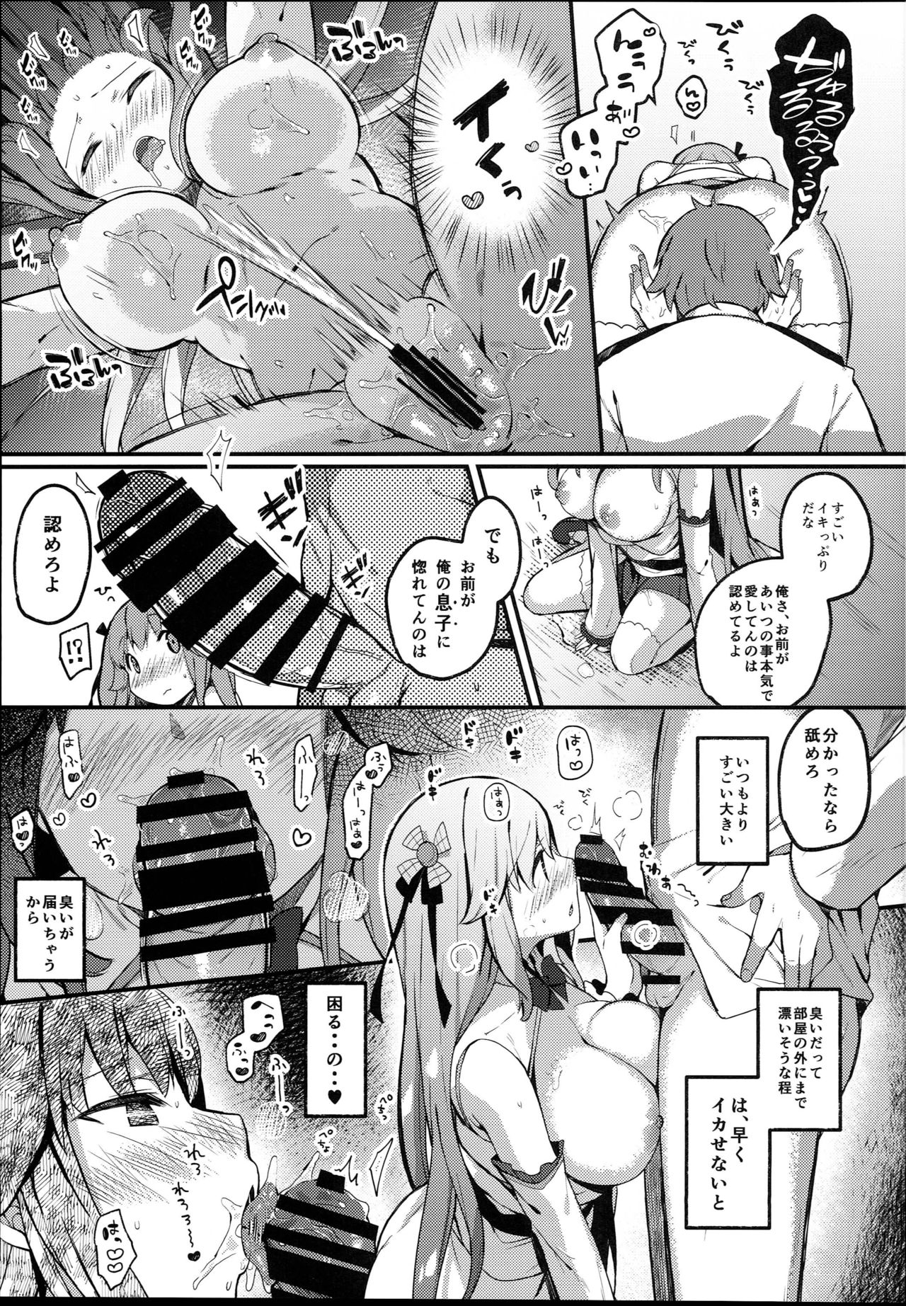 (C94) [mocha*2popcorn (Kibii Mocha)] Suiyou no Kimi wa Saitei (Azur Lane) page 15 full