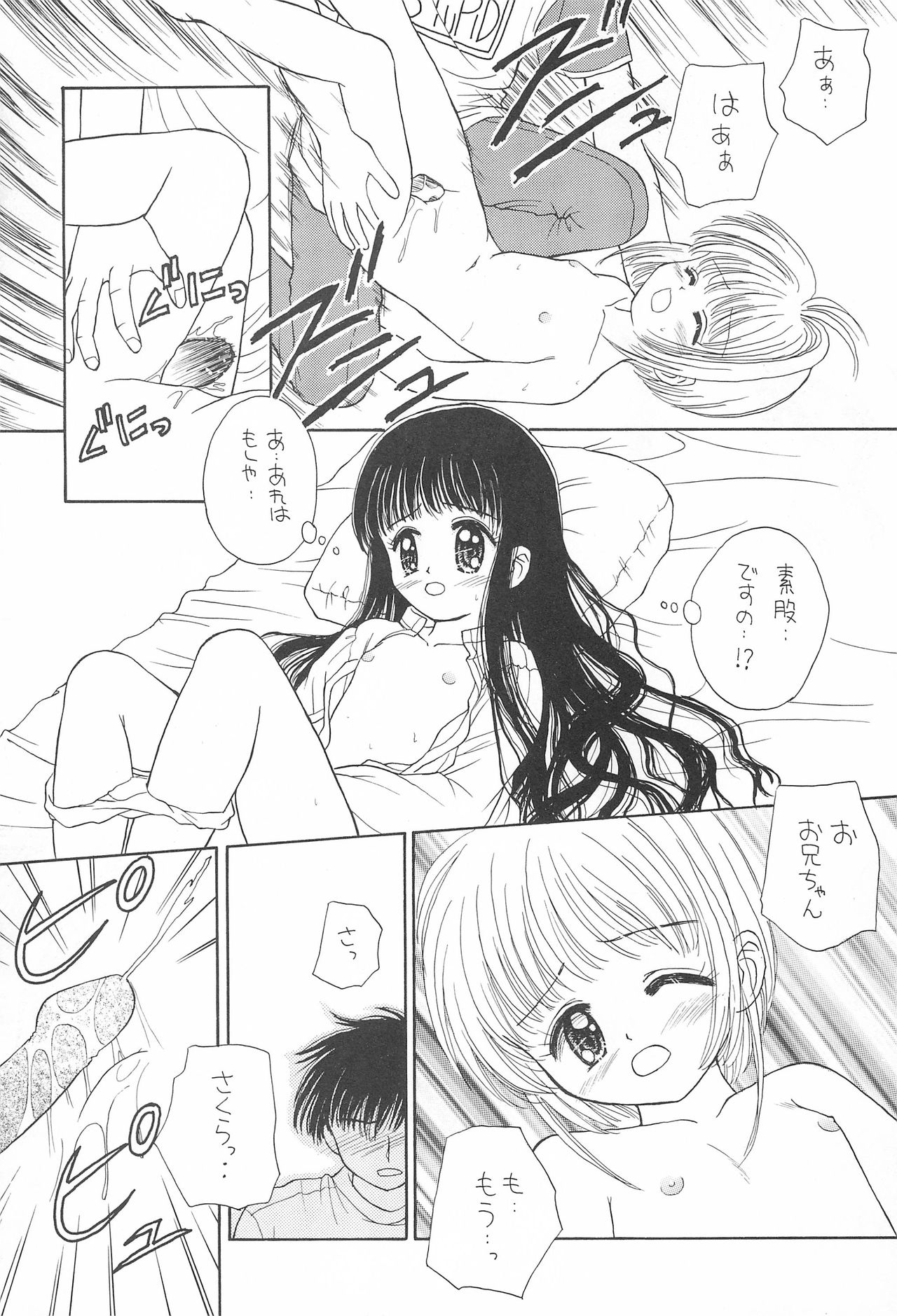 (C52) [Nyan Nyan Hanten (Arimika Satomi)] Skydancer ni Koi Shiteru (Card Captor Sakura) page 20 full