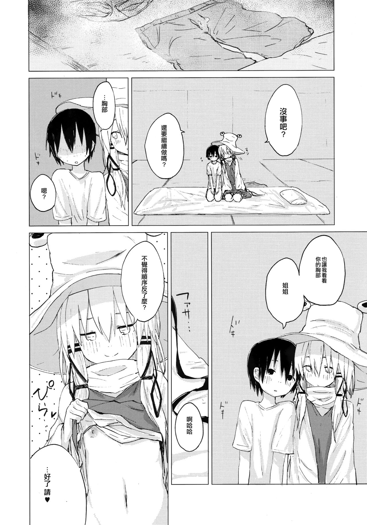 (C92) [100yenMoFA (Mirino)] Suwa Shota 01 (Touhou Project) [Chinese] [CE家族社] page 21 full