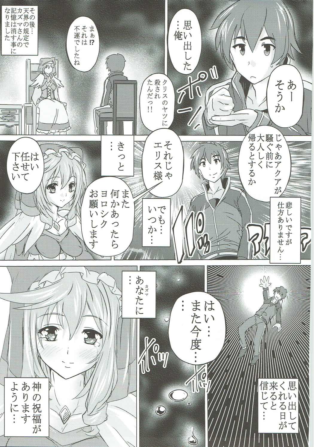 (COMIC1☆11) [Studio Q (Natsuka Q-Ya)] Kono Subarashii Megami to Syukufuku o! (Kono Subarashii Sekai ni Syukufuku o!) page 18 full