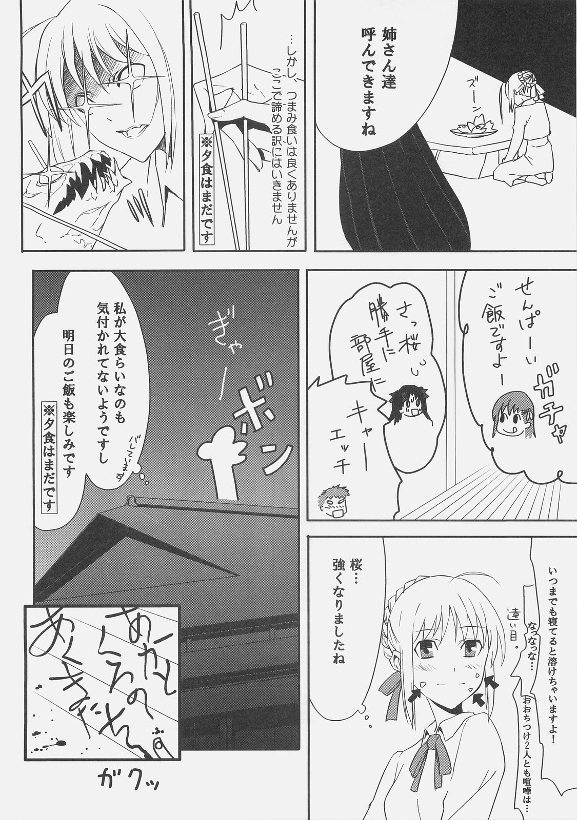 (C71) [Moriisan-Tokono (Morii Shizuki)] Kyouha Nichiyoubi. (Fate/stay night) page 28 full