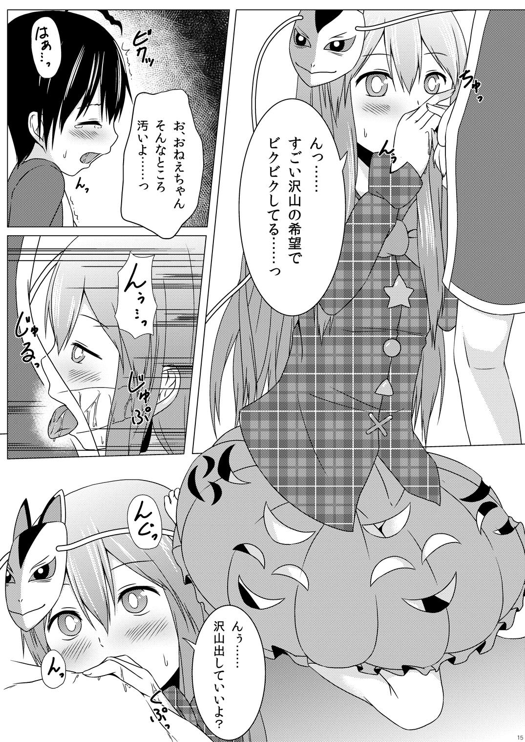 [Idobata Kaigisho (Fried)] Heartcatch Kokoro-chan (Touhou Project) [Digital] page 14 full