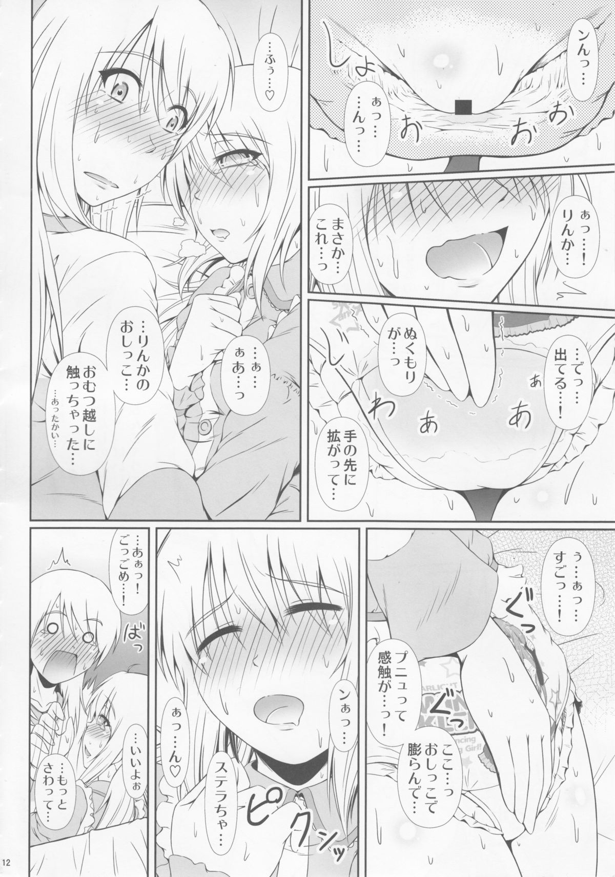 (C89) [Atelier Lunette (Mikuni Atsuko)] SCANDALOUS -Haisetsu no Utahime- act.6 page 11 full