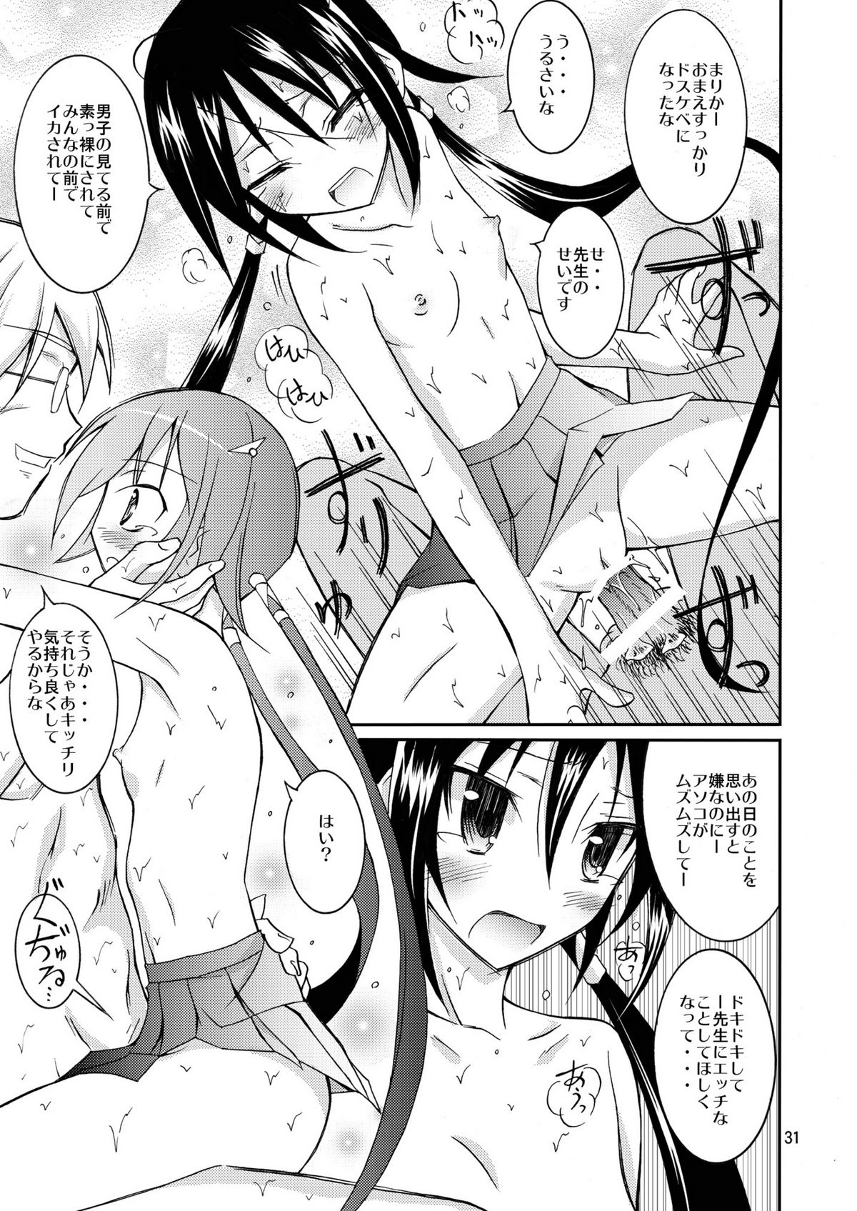 (C80) [Nihon Dandy (Matsuno Susumu)] Kyou no Taiiku wa Zenra Suiei 2 page 31 full