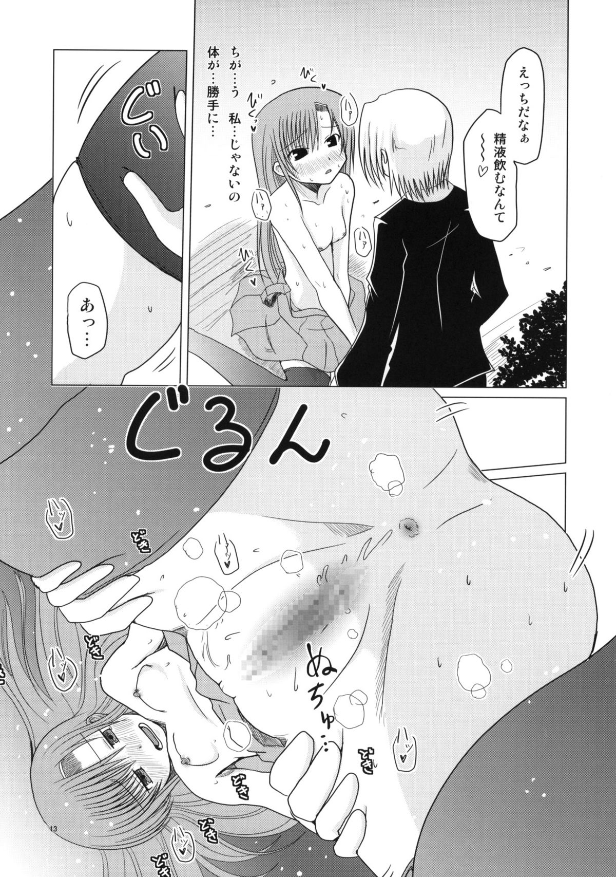 (C73) [TAROTS (Sawano Akira)] Hinakan. (Hayate no Gotoku! [Hayate the Combat Butler!]) page 12 full