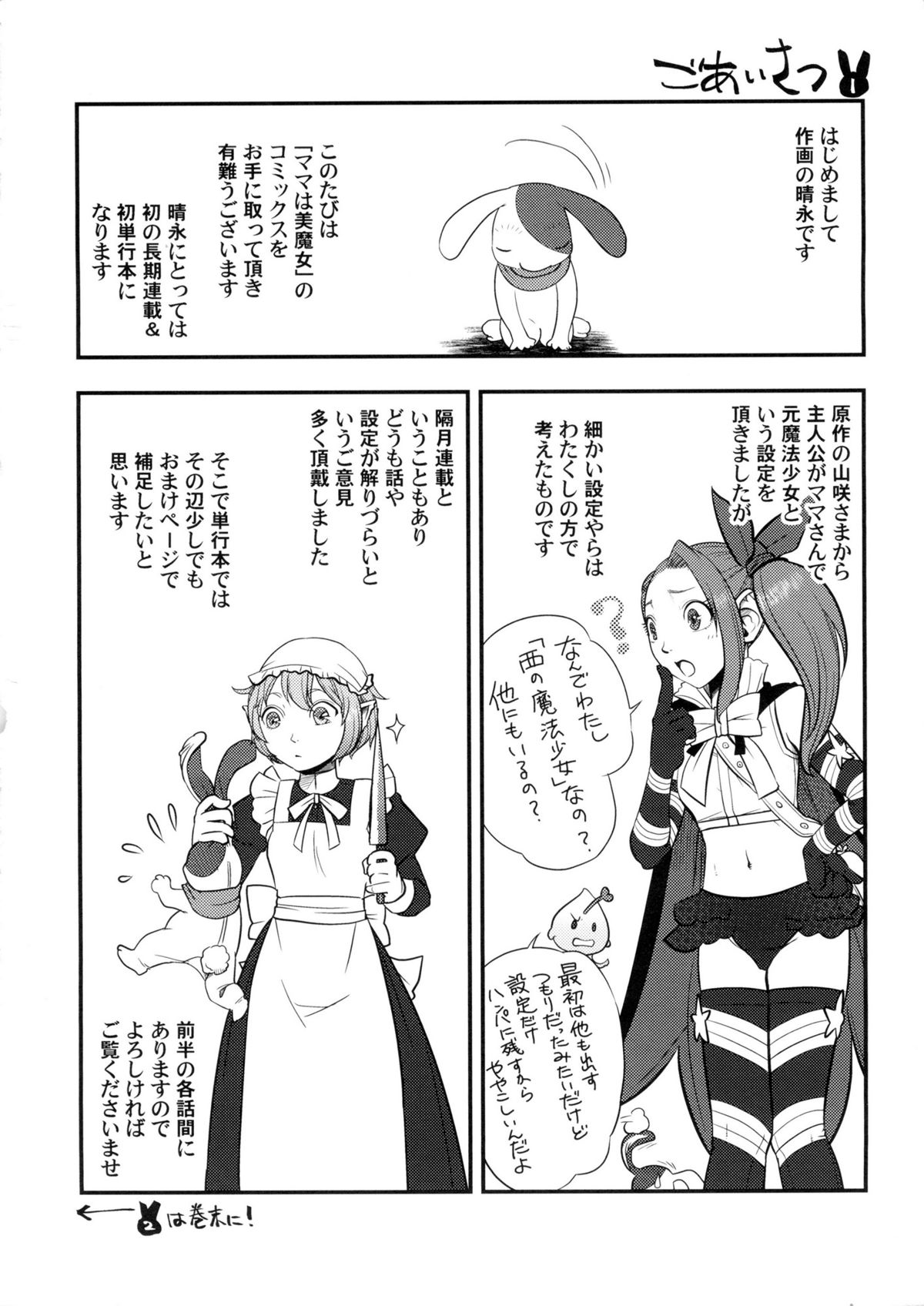 [Harenaga Makito, Yamasaki Masato] Mama wa Bimajo - My Mom is a Beautiful Witch! page 27 full