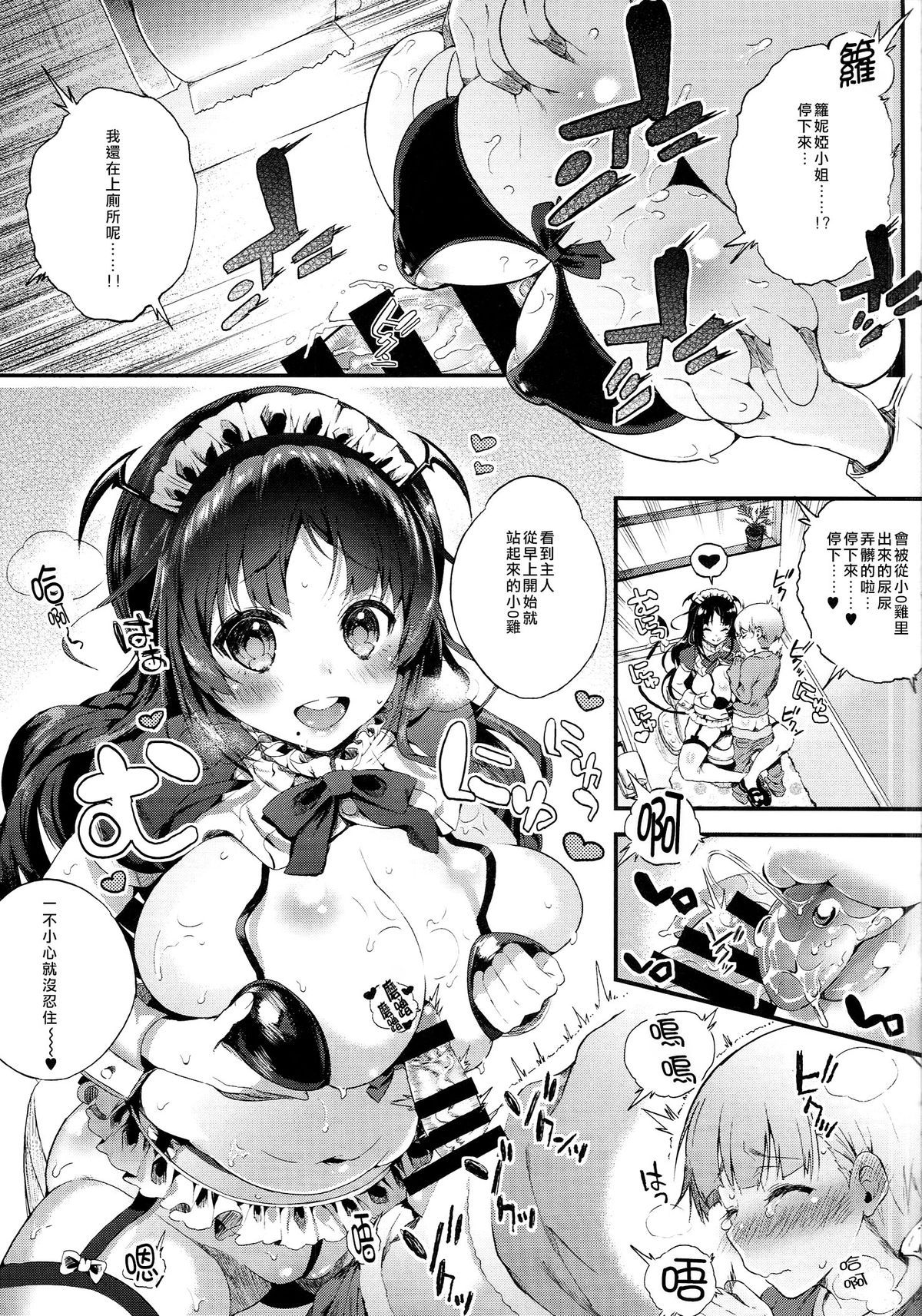 (C87) [Lunatic*Maiden (Poruno Ibuki)] Motto Milk 2 [Chinese] [CE家族社] page 5 full