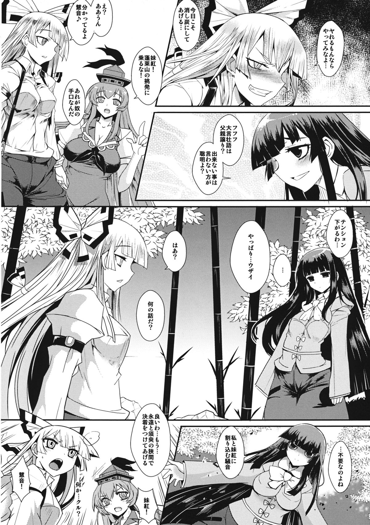 (Reitaisai 11) [YOMOTHUHIRASAKA, Heart's nest (bbsacon, hato)] Kougetsu no Duo (Touhou Project) page 3 full