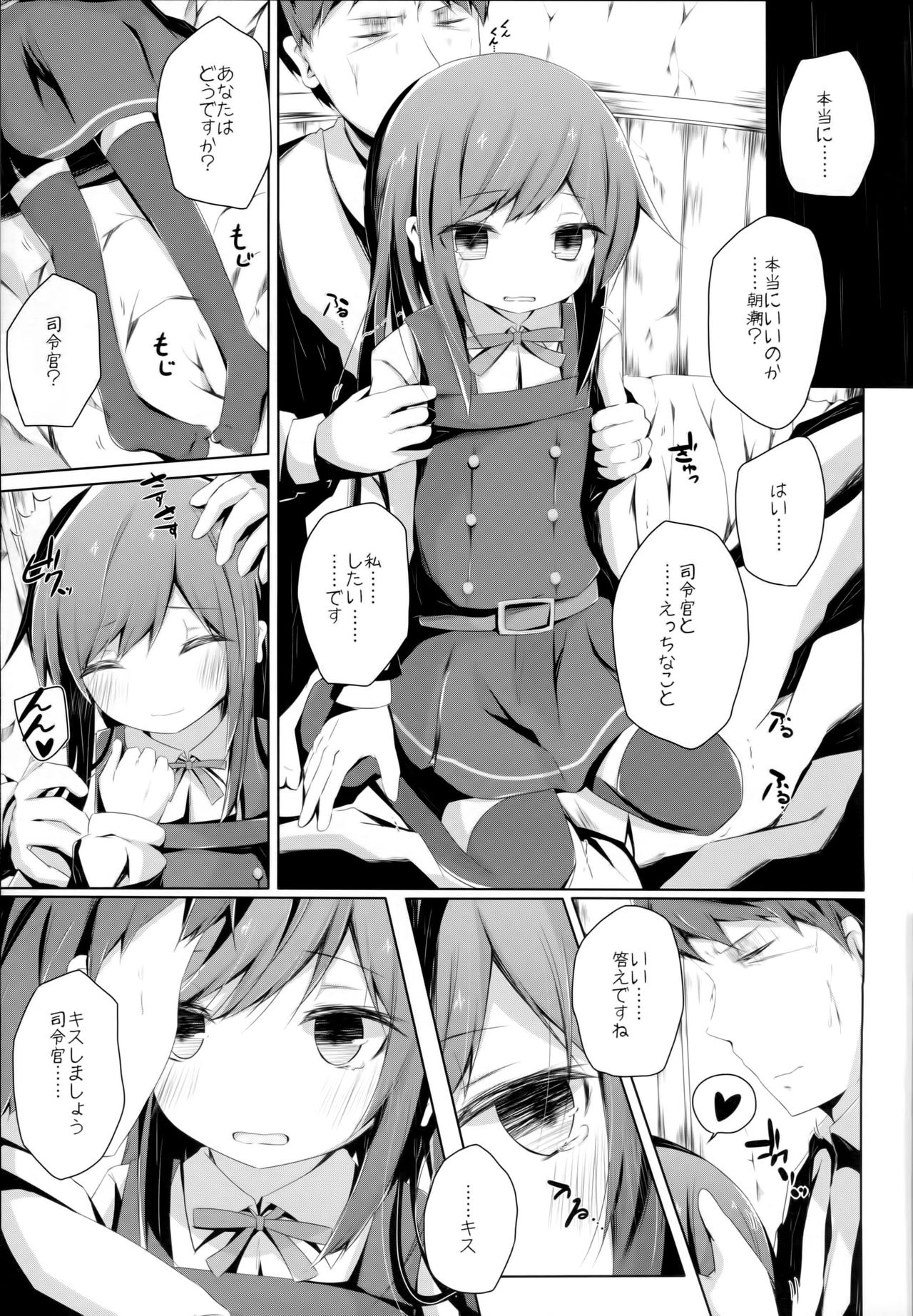 (C90) [Yureru Keikoutou (Nishihata Kei)] Ashita Kirufuku Naku Nacchatta ne Asashio-chan (Kantai Collection -KanColle-) page 6 full