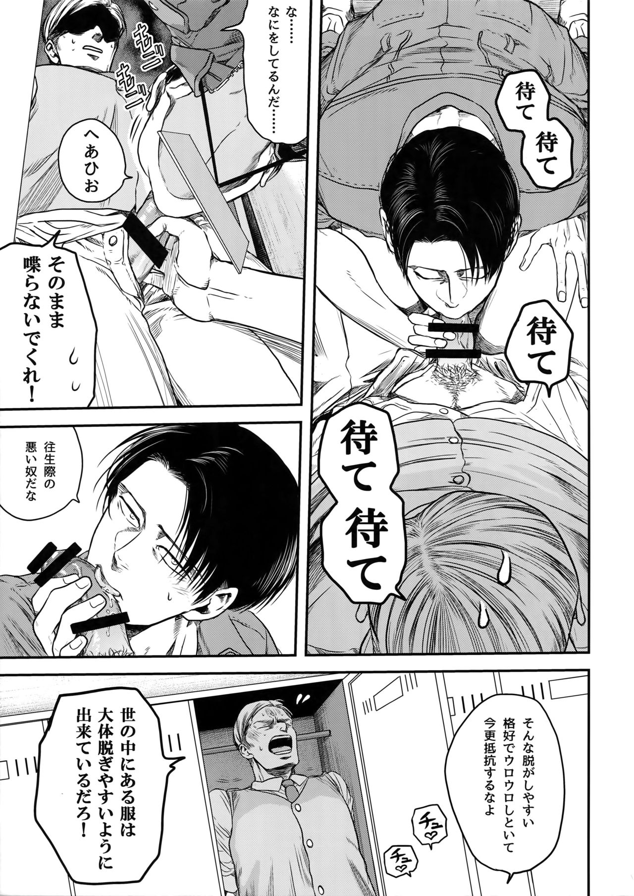 (SPARK12) [13 (Atai)] Rekishi Kyoushi to Seisouin (Shingeki no Kyojin) page 8 full