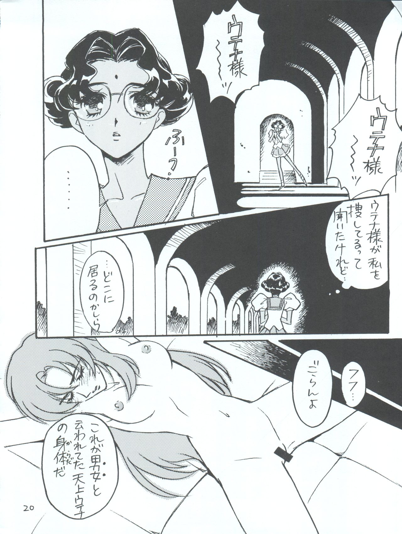 [Piyokoya (Kobayashi Hiyoko)] Utena Karei Naru Gakuse Huku (Revolutionary Girl Utena) page 20 full