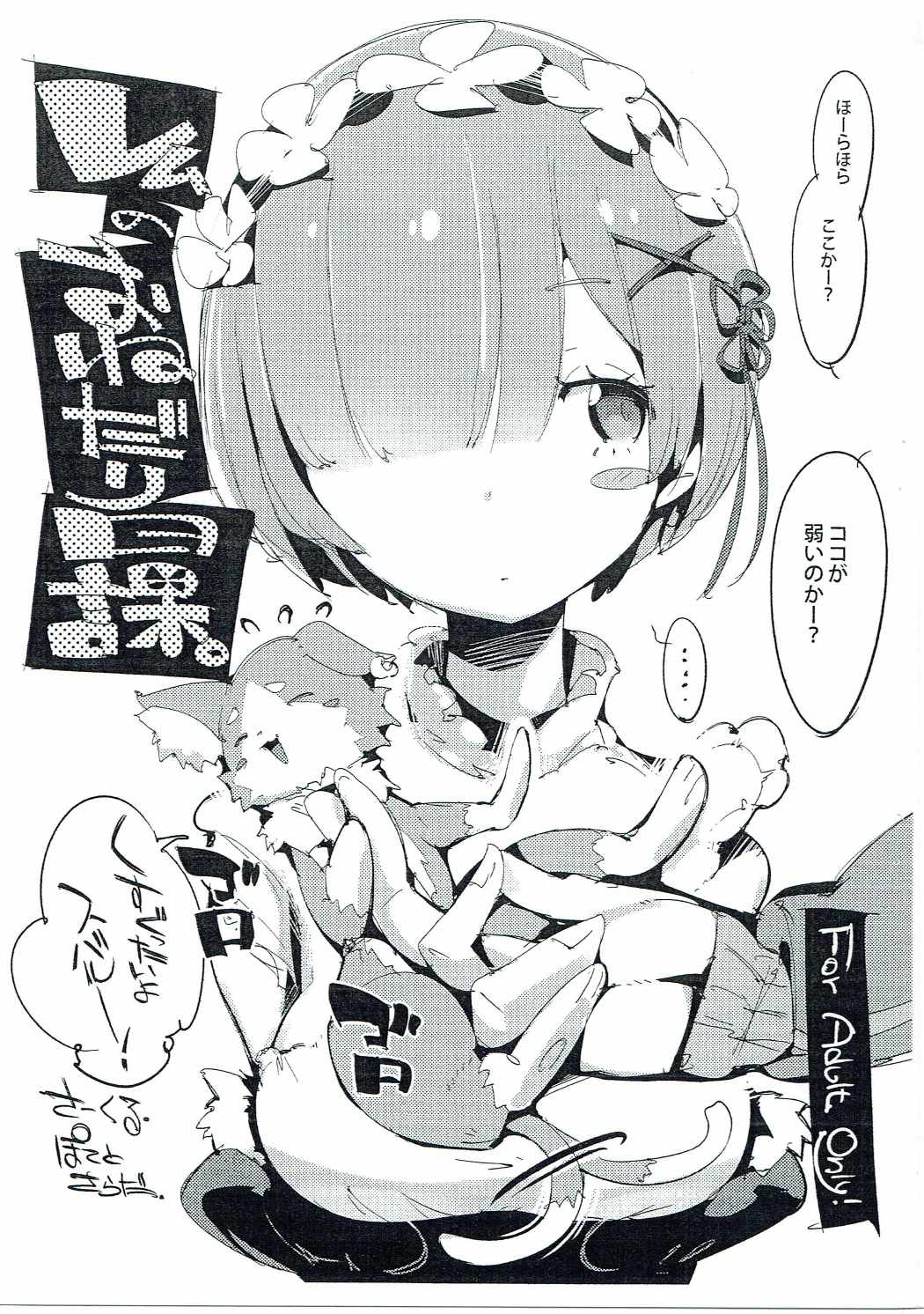 (C90) [Potato Salad (Kurisu)] Rem no Onedari Nikka. (Re:Zero kara Hajimeru Isekai Seikatsu) page 1 full