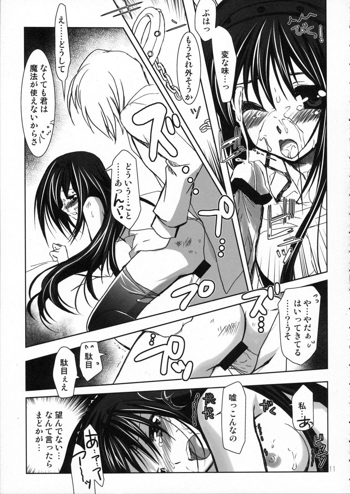 (Mou Nani mo Kowaku Nai) [PLUM (Kanna)] Meguru Matsuri (Puella Magi Madoka Magica) page 10 full