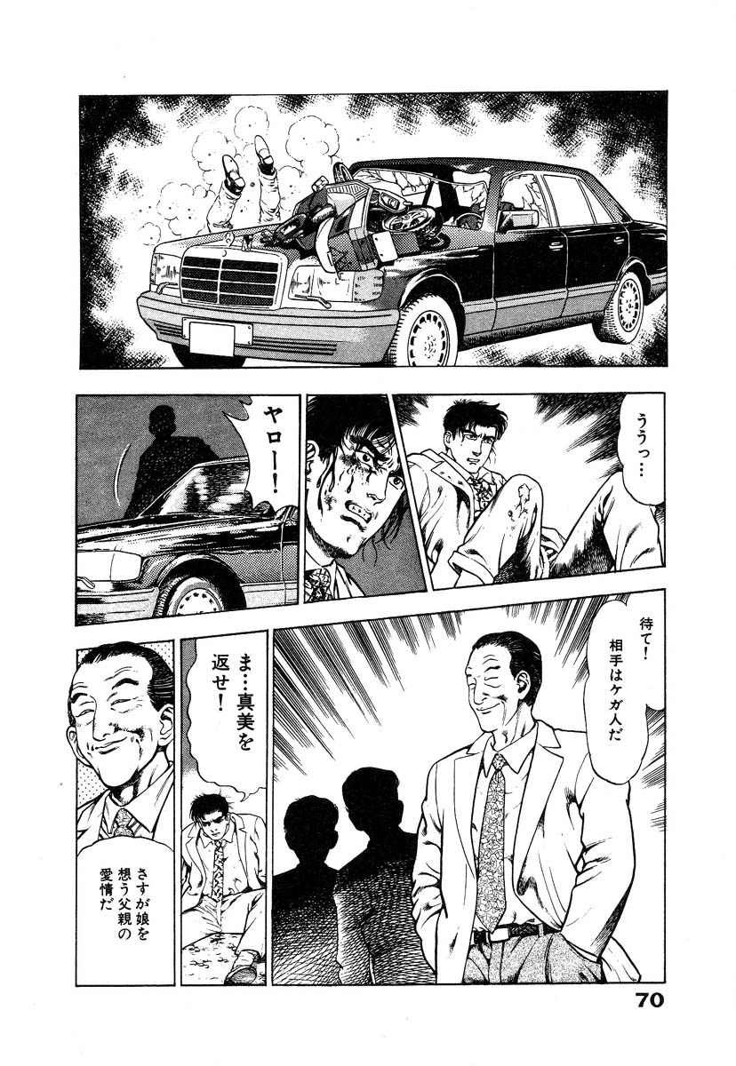 [Maeda Toshio] Ryakudatsu Toshi 1 page 76 full