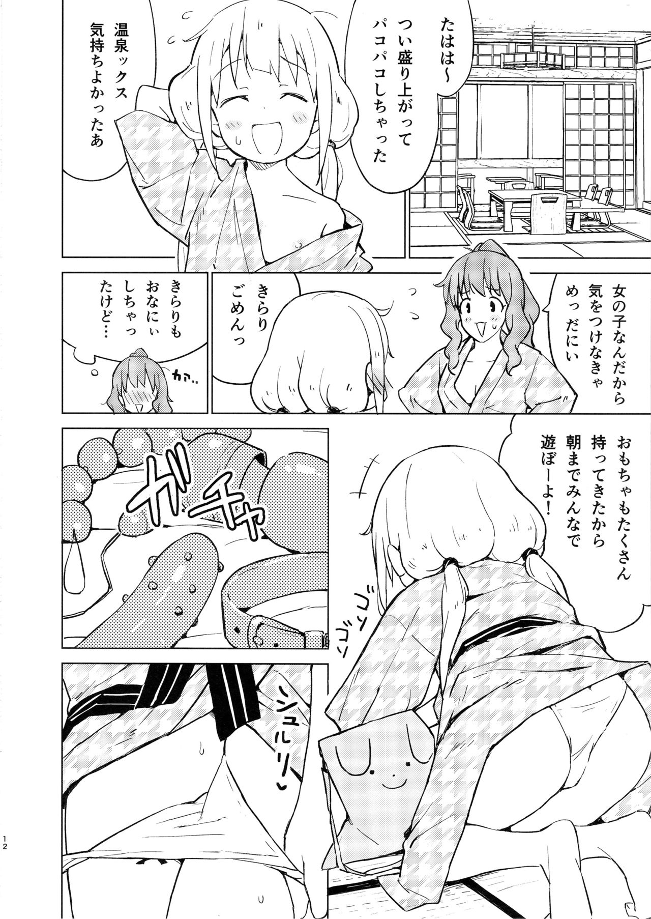 (C97) [Mirakoku (Yasumi Mirakichi)] Ankira! Onsen de Pakopako Shichatta (THE IDOLM@STER CINDERELLA GIRLS) page 11 full