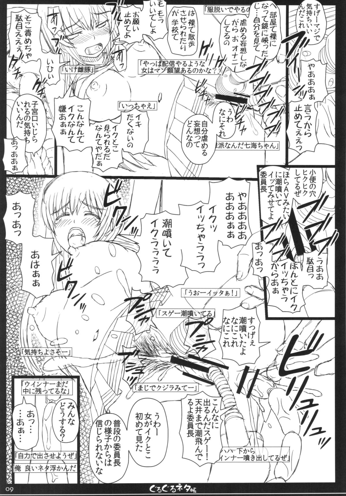(C84) [Shiawase Kyouwakoku (Shiawase no Katachi)] Shiawase no Katachi no Guruguru Netachou 84 page 9 full