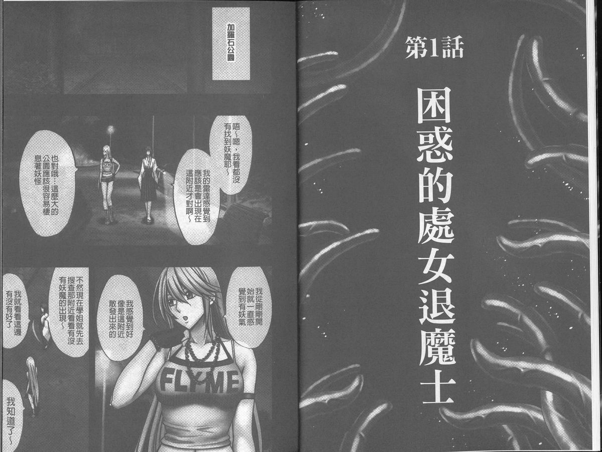 [Crimson] Taimashi Kaguya [Kanzenban] | 退魔士加乃綾【完全版】 [Chinese] page 8 full