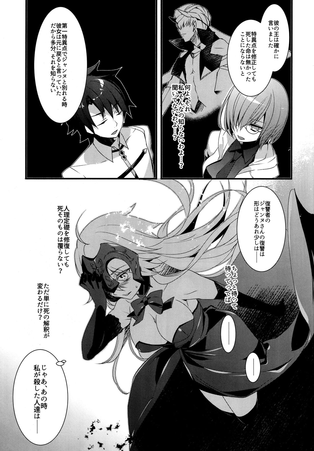 (C92) [hlz (Sanom)] Otome no Kiroku Utakata no Yume - Chronique de la Pucelle (Fate/Grand Order) page 10 full