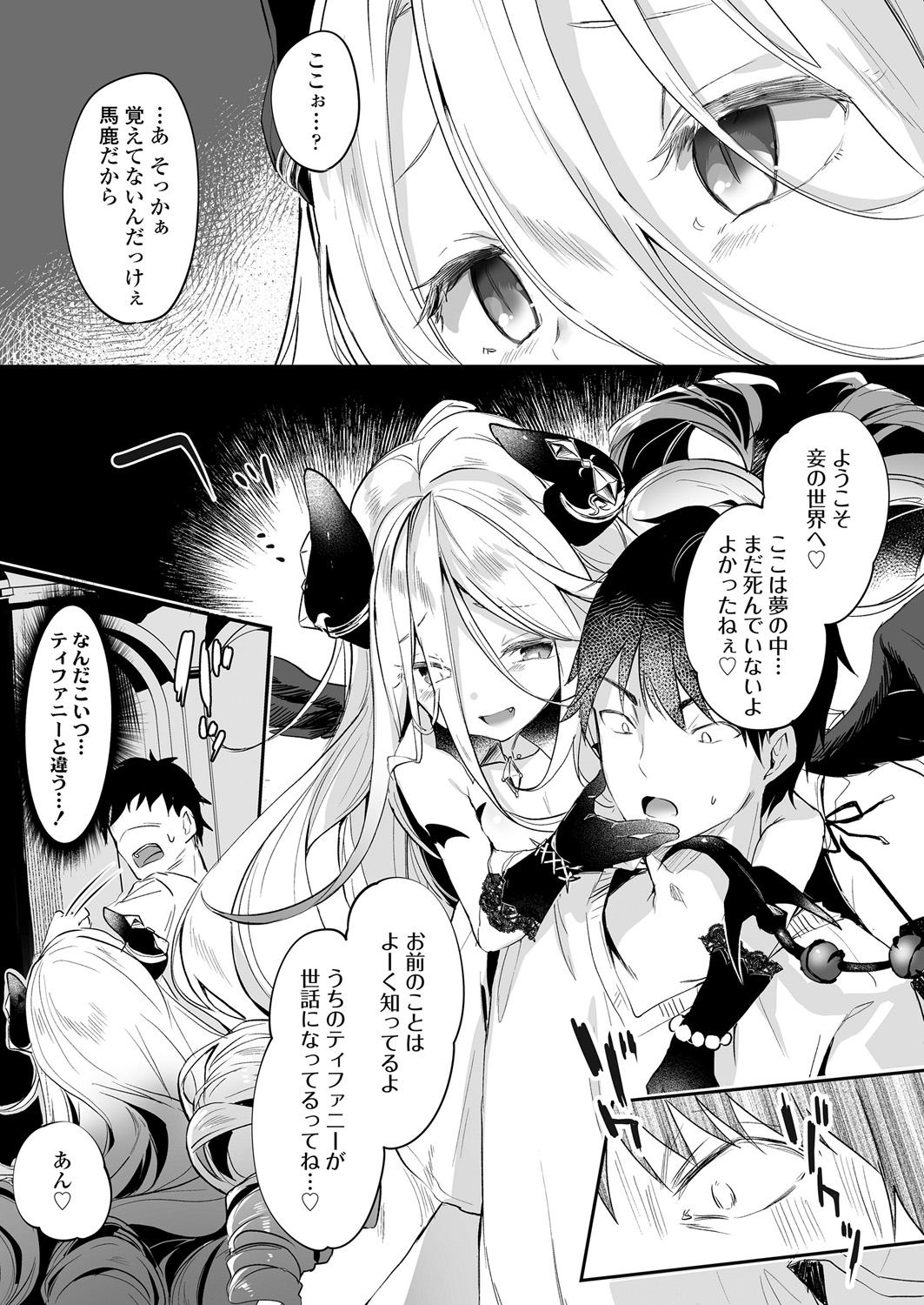 Towako 6 [Digital] page 15 full