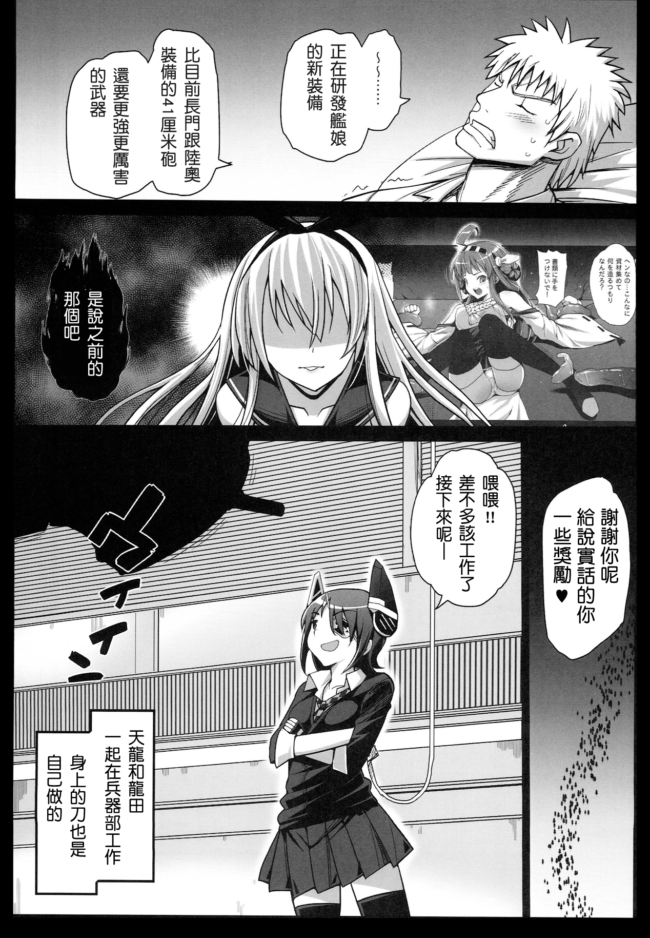 [Eromazun (Ma-kurou)] Akuochi Shimakaze 3 ~Ero Shokushu ni Otosareru Kanmusu~ (Kantai Collection -KanColle-) [Chinese] [洨五個人漢化] page 7 full
