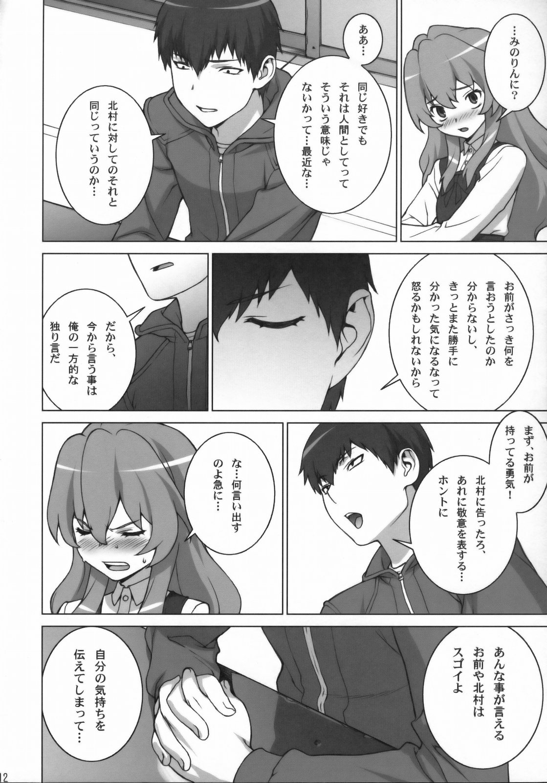 (COMIC1☆3) [Engram (Motchie, Umetsu Yukinori, nori-haru)] Tiger Balm (Toradora!) page 11 full