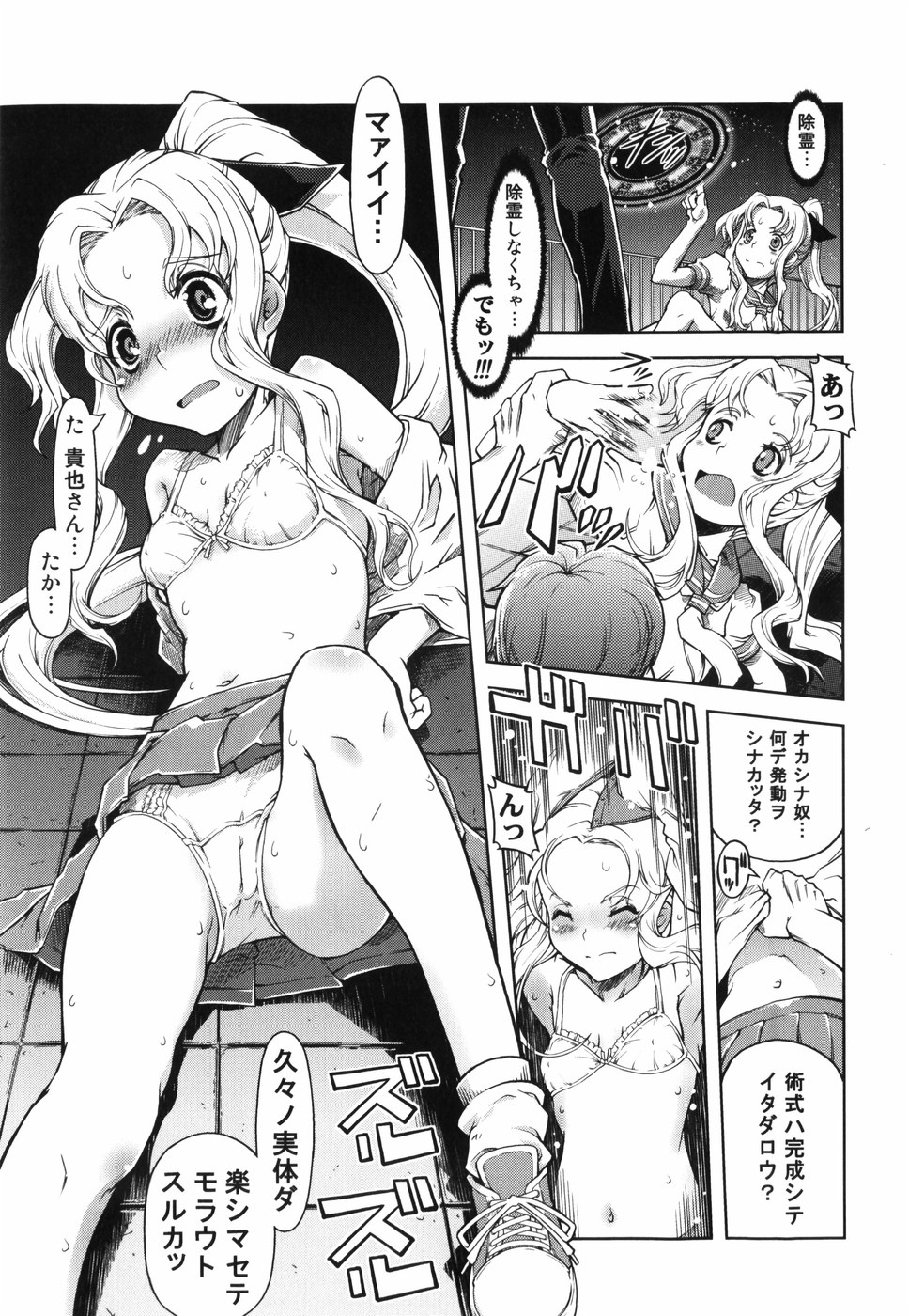 [Suzuki Kyoutarou] Mahou Oshiemasu!! - The Spell of Ten Fingers page 44 full