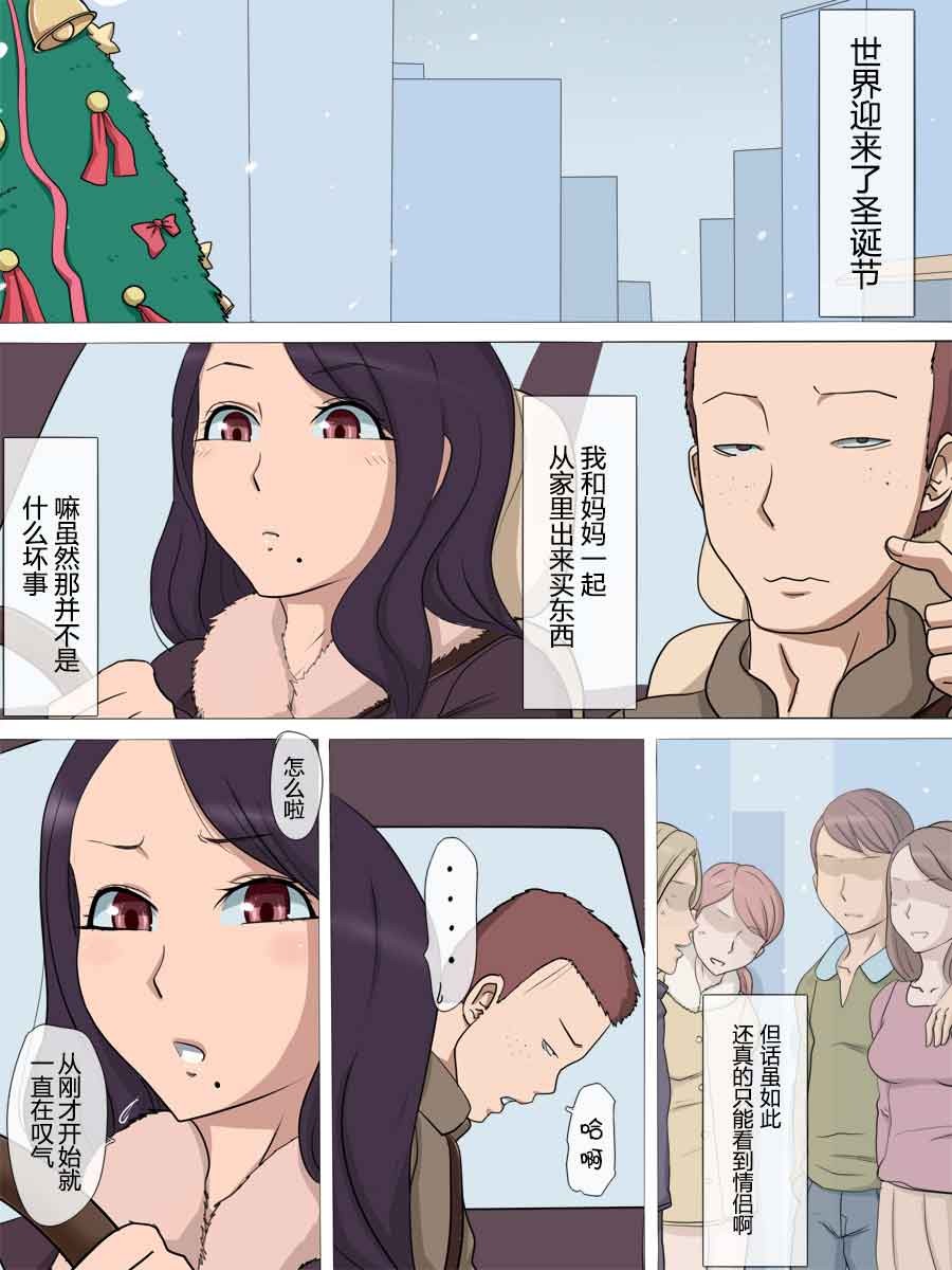 [Cotton house] Netorare Haha 2 [Chinese] [GK汉化] page 20 full