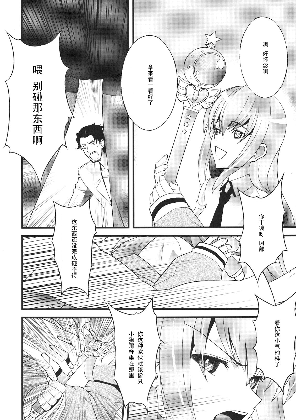 (COMIC1☆5) [Sanazura Doujinshi Hakkoujo (Sanazura Hiroyuki)] Tensai Shoujo no Spekulatius (Steins;Gate) [Chinese] [黑条汉化] page 4 full