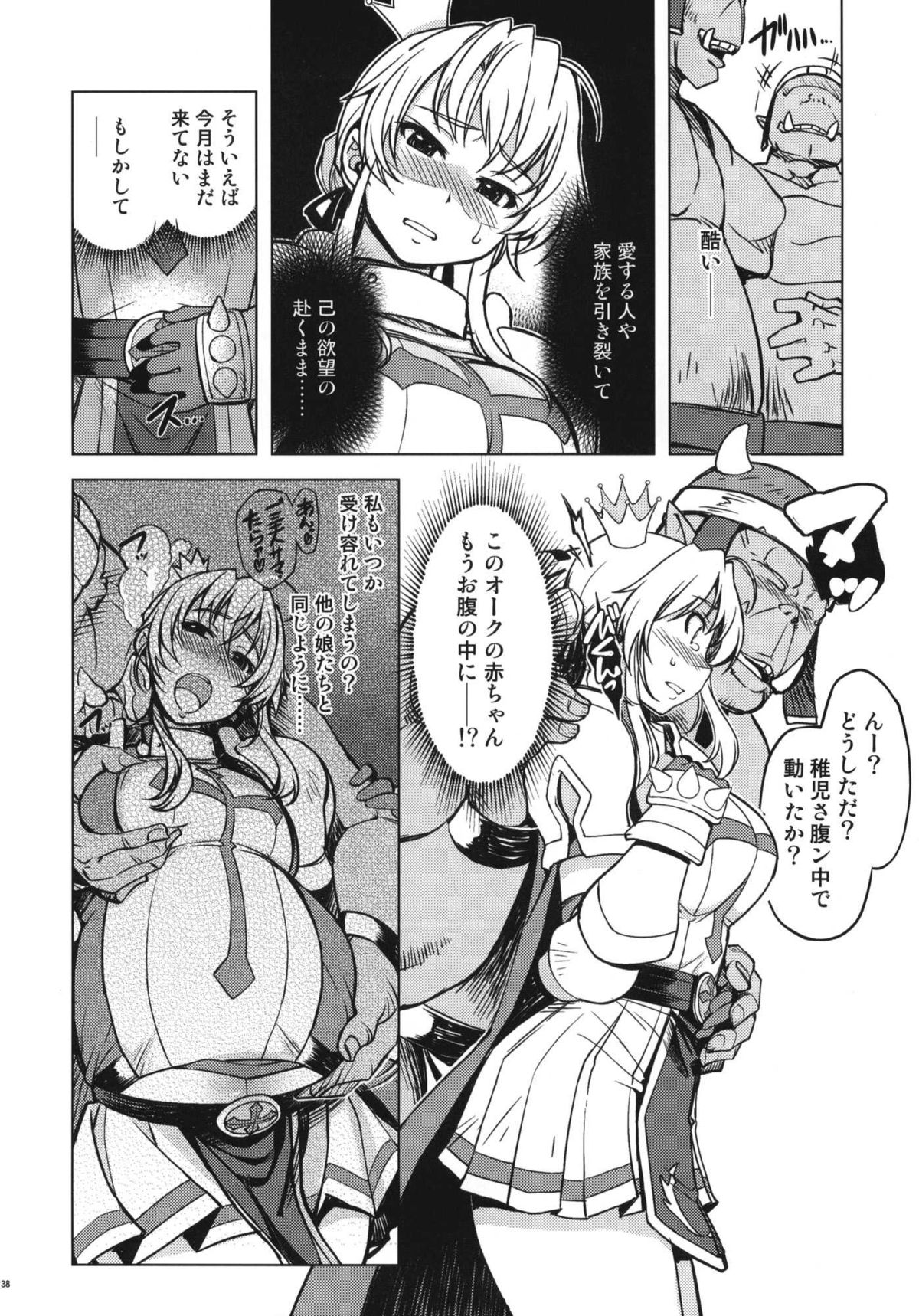 [Xration (mil)] 姫騎士テイム2 (ラグナロクオンライン) page 38 full