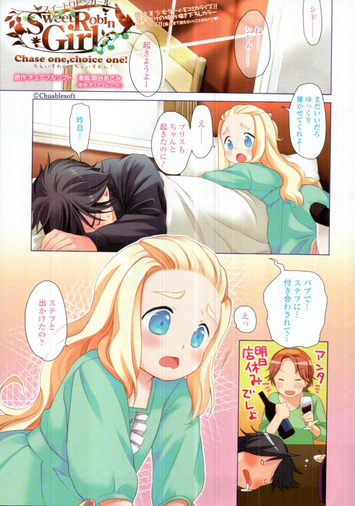 COMIC Tenma 2011-04 page 20 full