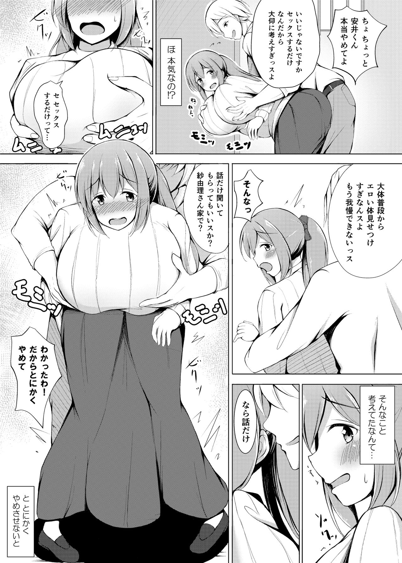 [Shikoshiko Biyori] Iinari Hitozuma Shayuri page 6 full