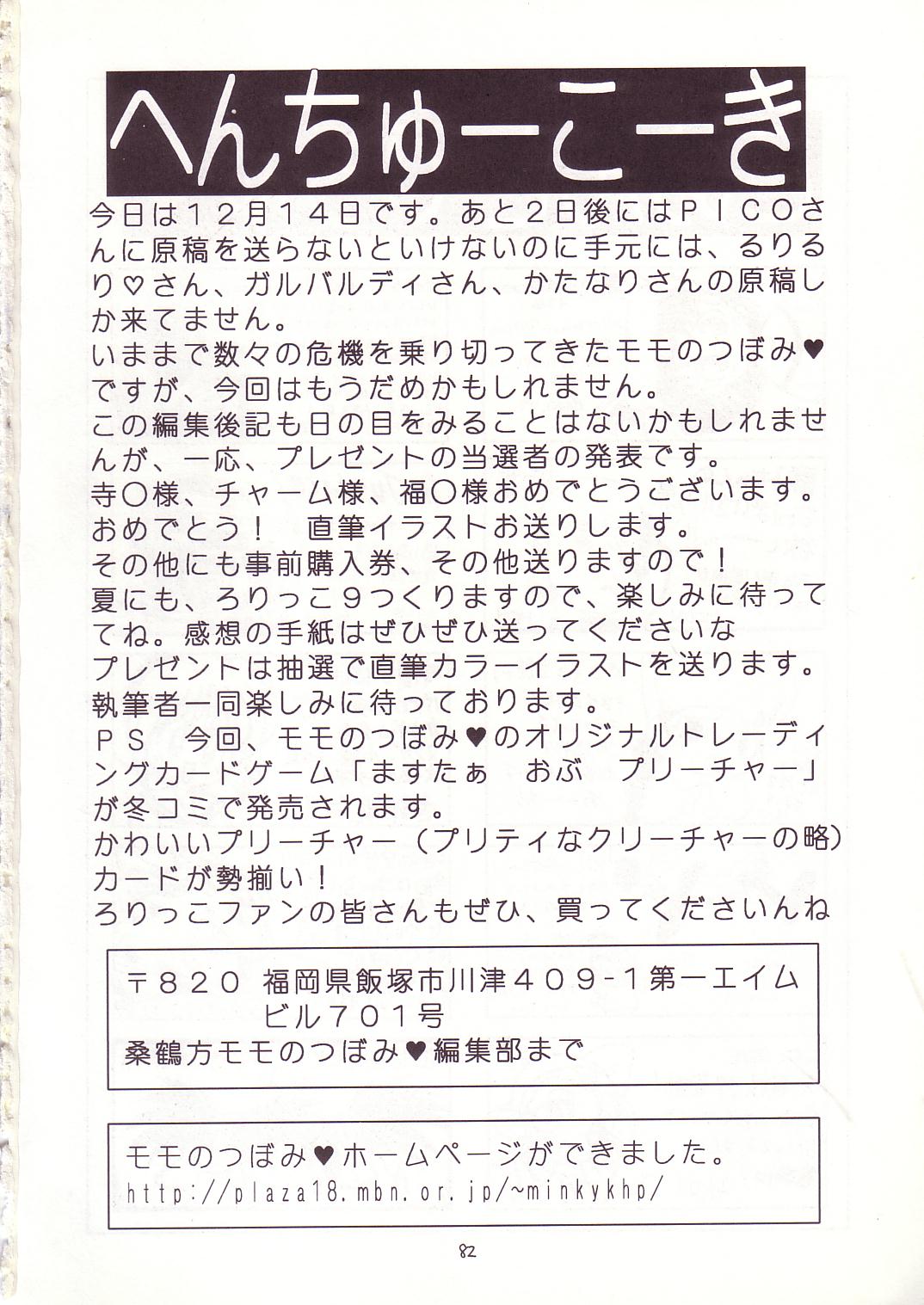 (C53) [Momo no Tsubomi (Various)] Lolikko LOVE 8 (Various) page 81 full