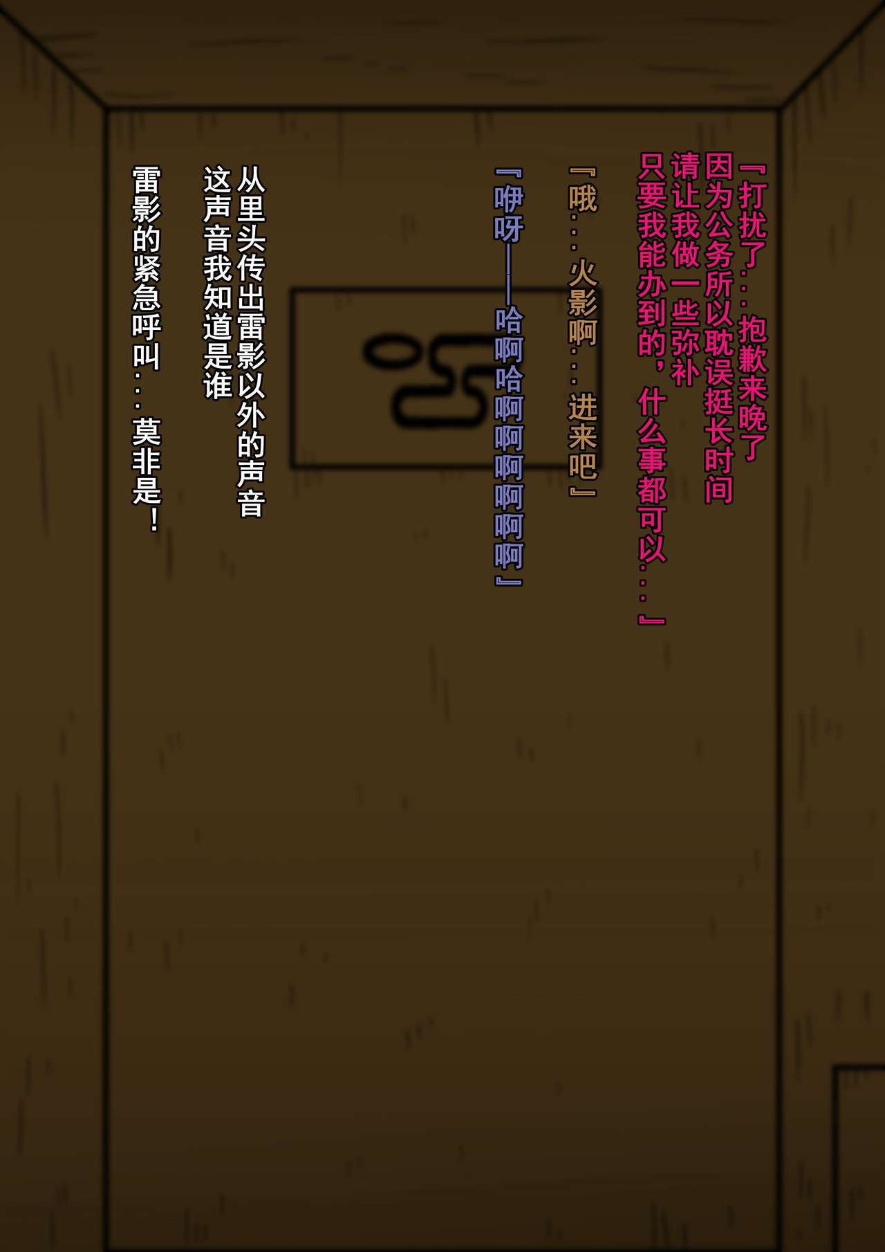 [Naruho-dou (Naruhodo)] Shin In Nindou Chichikage VS Kuro Kyokon Hen (Naruto) [Chinese] [D狗汉化] page 5 full