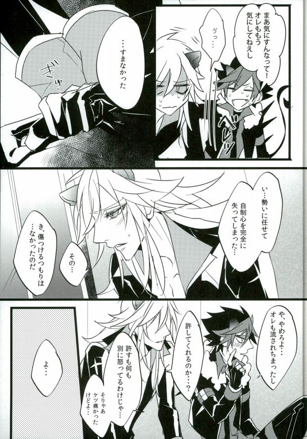 (ROCKIN' SHOWER) [Coma (Seii)] Judgment from the Deathtopia (SHOW BY ROCK!!) page 16 full