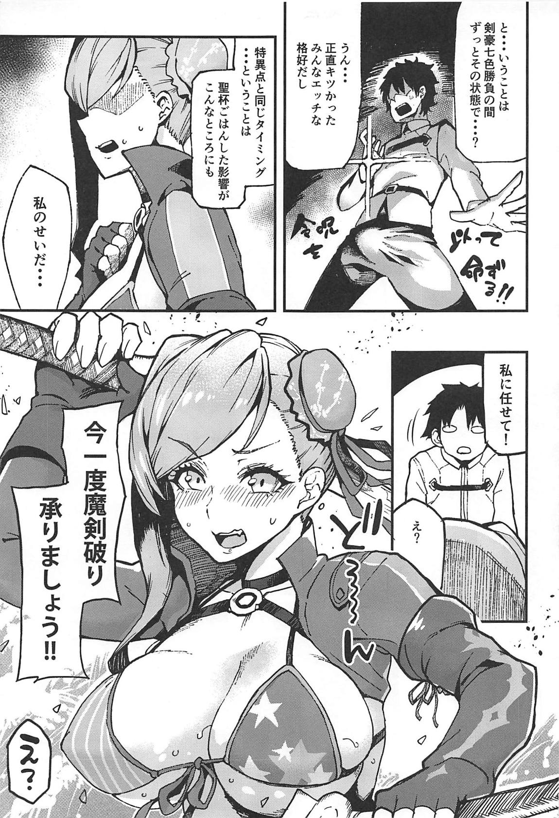 (C97) [SHAY-CONE (poccora)] Daigo Sakari (Fate/Grand Order) page 4 full