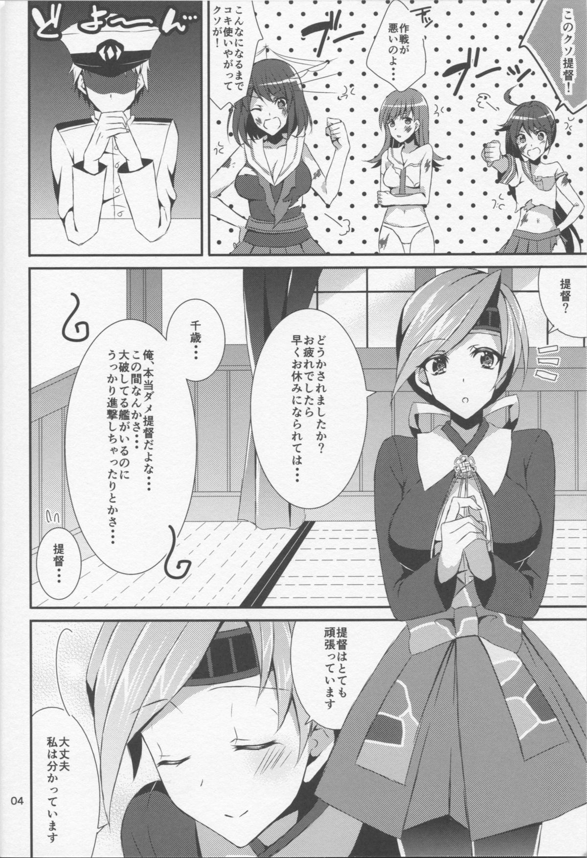 (C86) [PINK.in BLACK (Kanaru)] Chitose to Banshaku (Kantai Collection -KanColle-) page 4 full