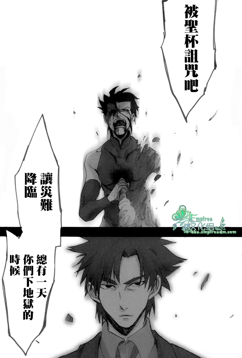 [左文字門侍] 來吧，我所承認的最後的東西 [CHN][Empires汉化组] (Fate/zero) page 25 full