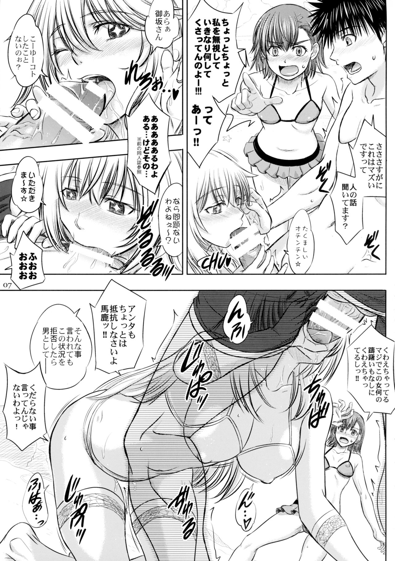 (C85) [studio A (Inanaki Shiki)] Misaka x Misaki (Toaru Kagaku no Railgun) page 7 full