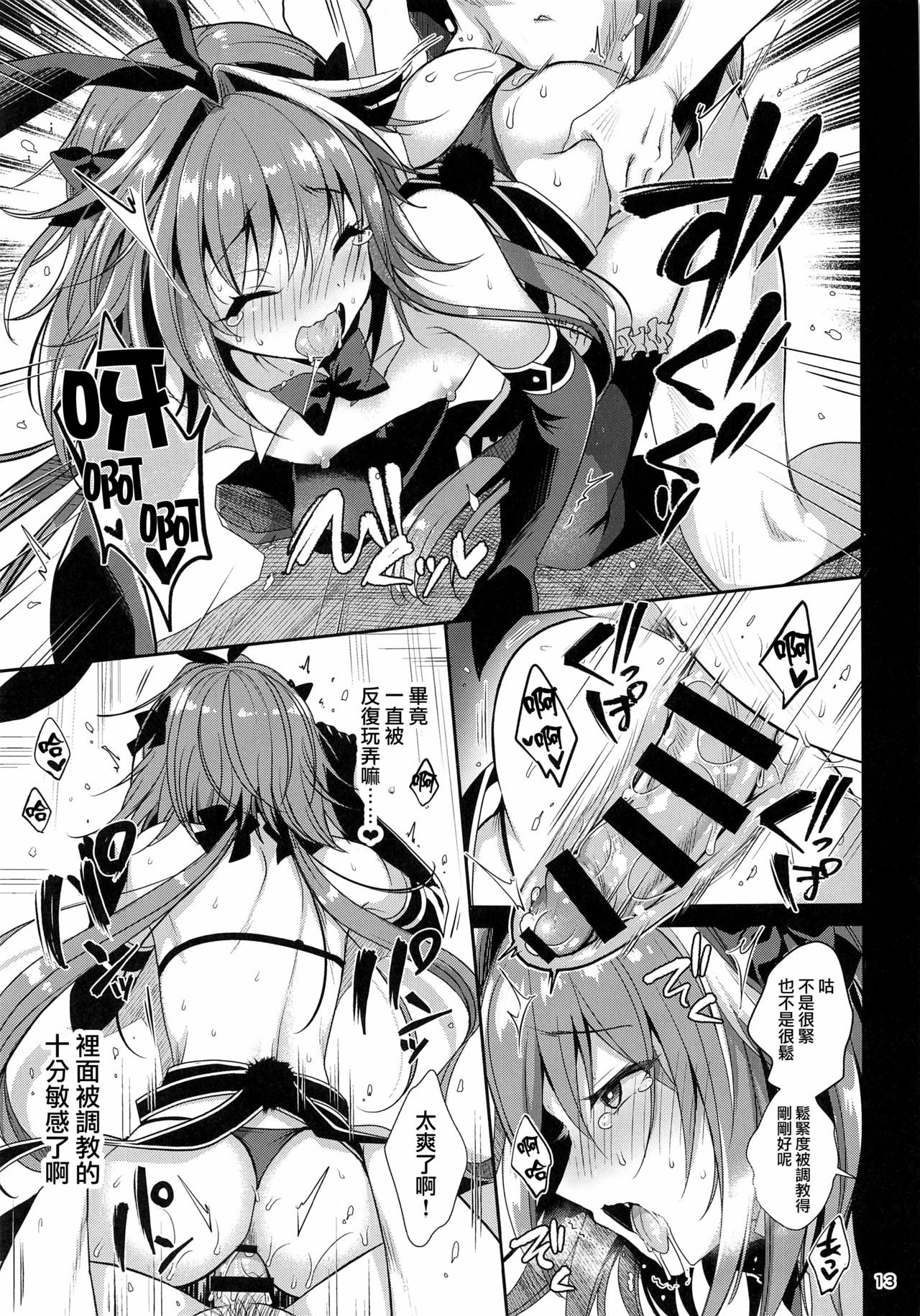 [Kakukonoka (Menoko)] Master no Youbou de Saishuu Sairin ga Ero Ishou ni Natte Shimatta Astolfo-kun (Fate/Grand Order) [Chinese] [瑞树汉化组] page 15 full