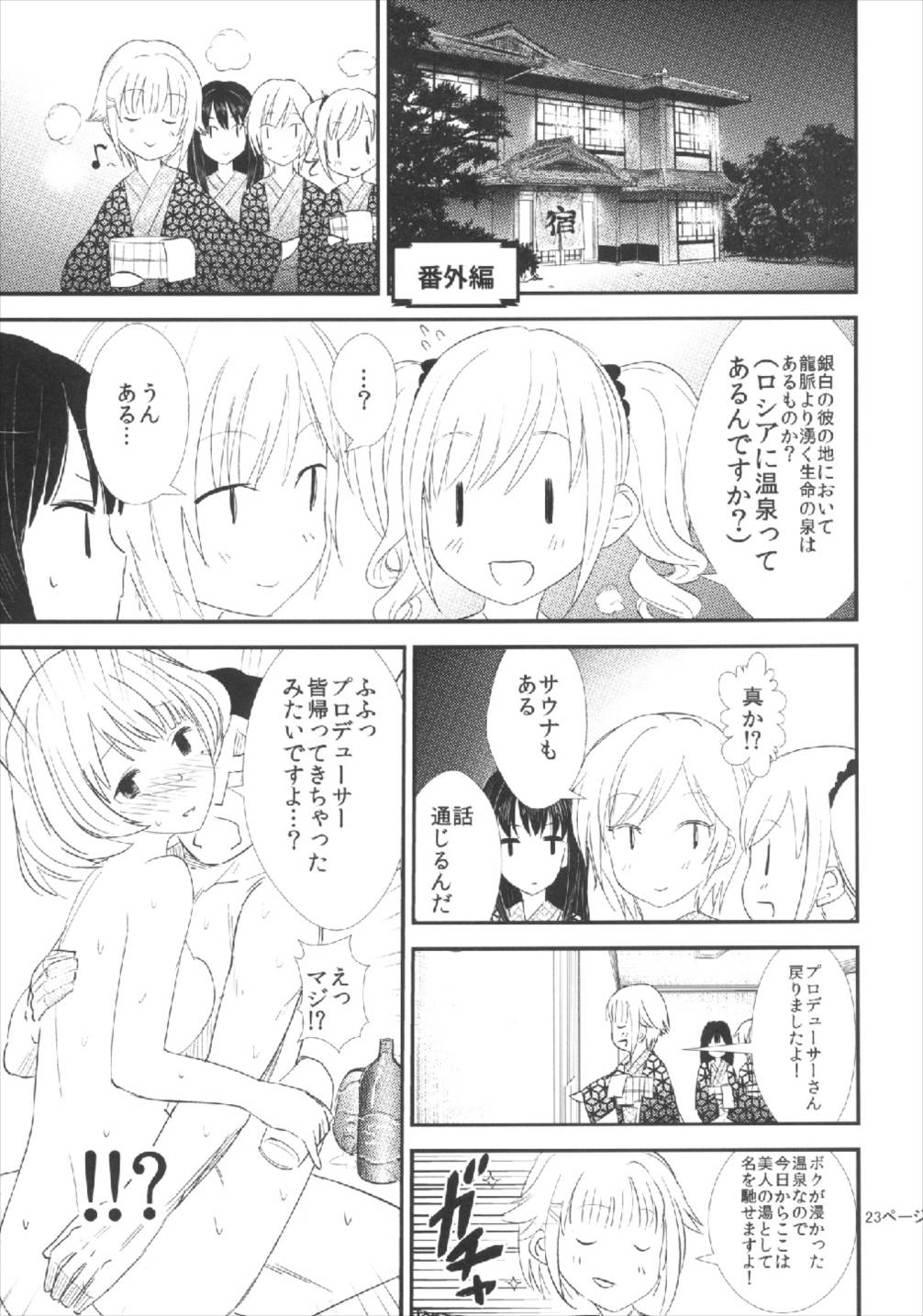 (C84) [TAKE3 (Takemitz)] Tadaima Uzuki Hatsujouchuu (THE IDOLM@STER CINDERELLA GIRLS) page 23 full