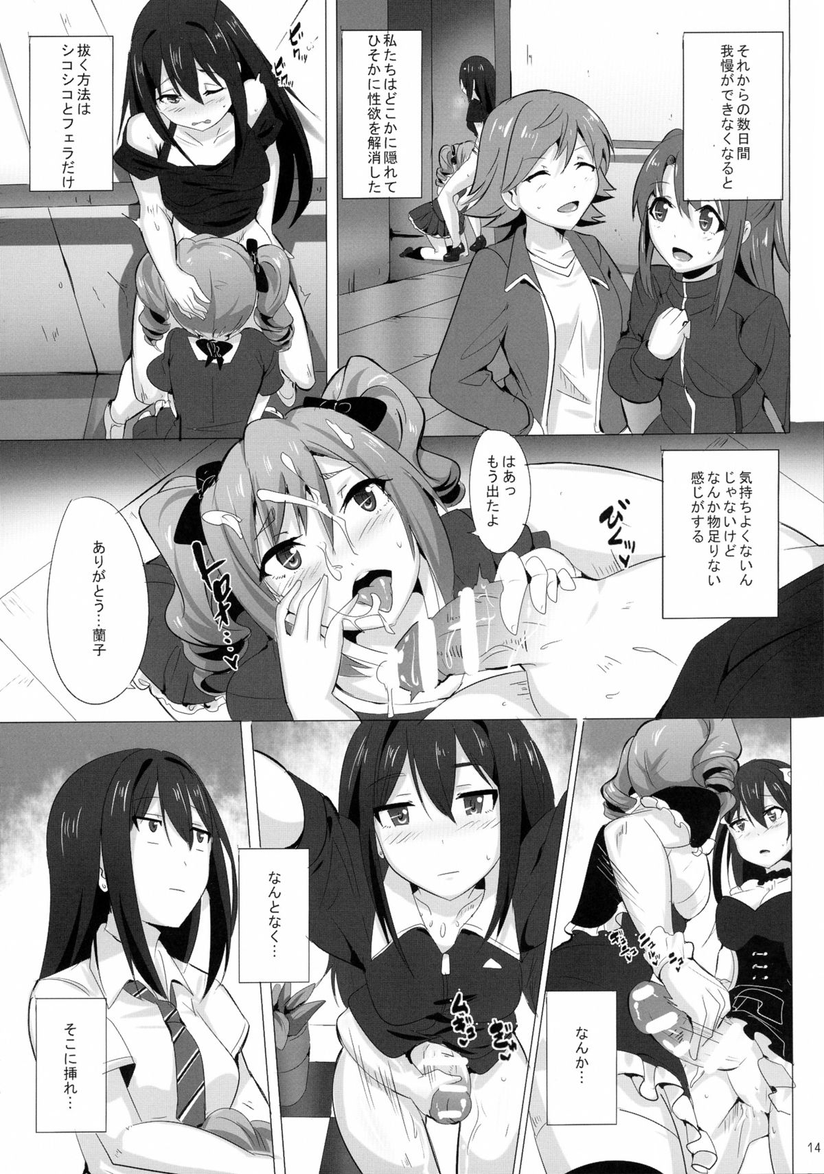 (C88) [Magukappu (Magukappu)] FUTANARI GIRLS (THE IDOLM@STER CINDERELLA GIRLS) page 14 full