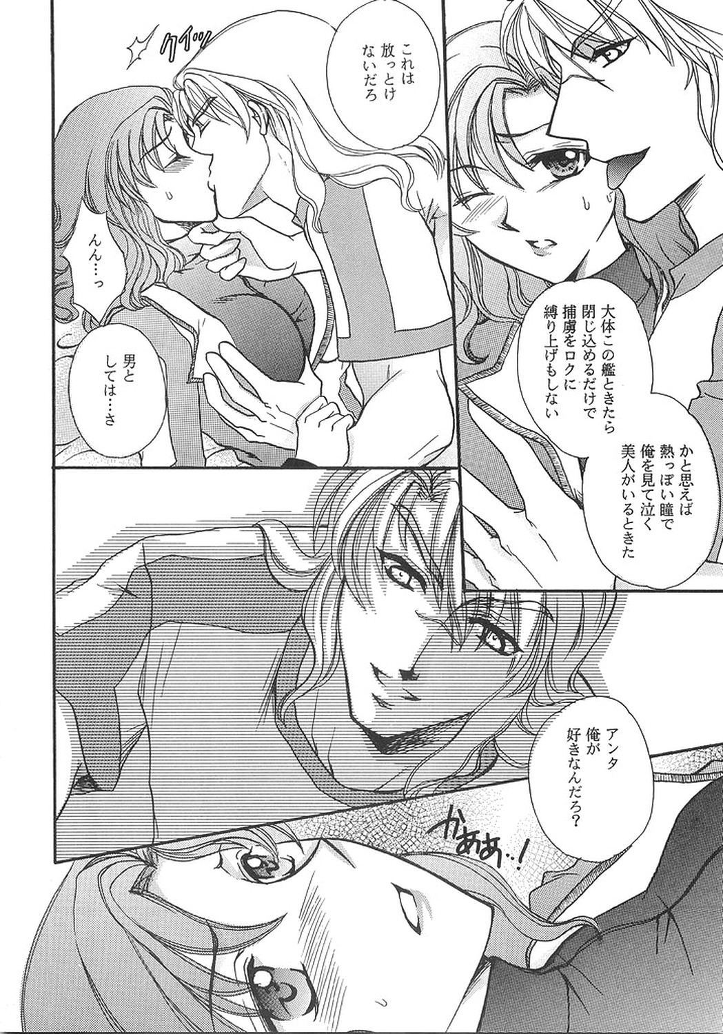 [LOVE ME DO] DYNAMITE PUDDING (Gundam SEED DESTINY) page 7 full