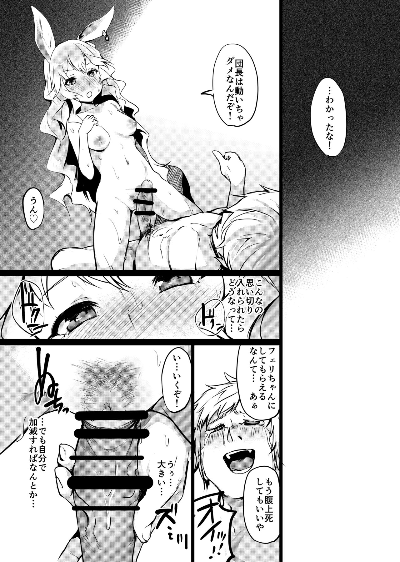 [Rev3 (Monchan rev3)] Yuurei Shoujo Kyousouhou (Granblue Fantasy) [Digital] page 13 full