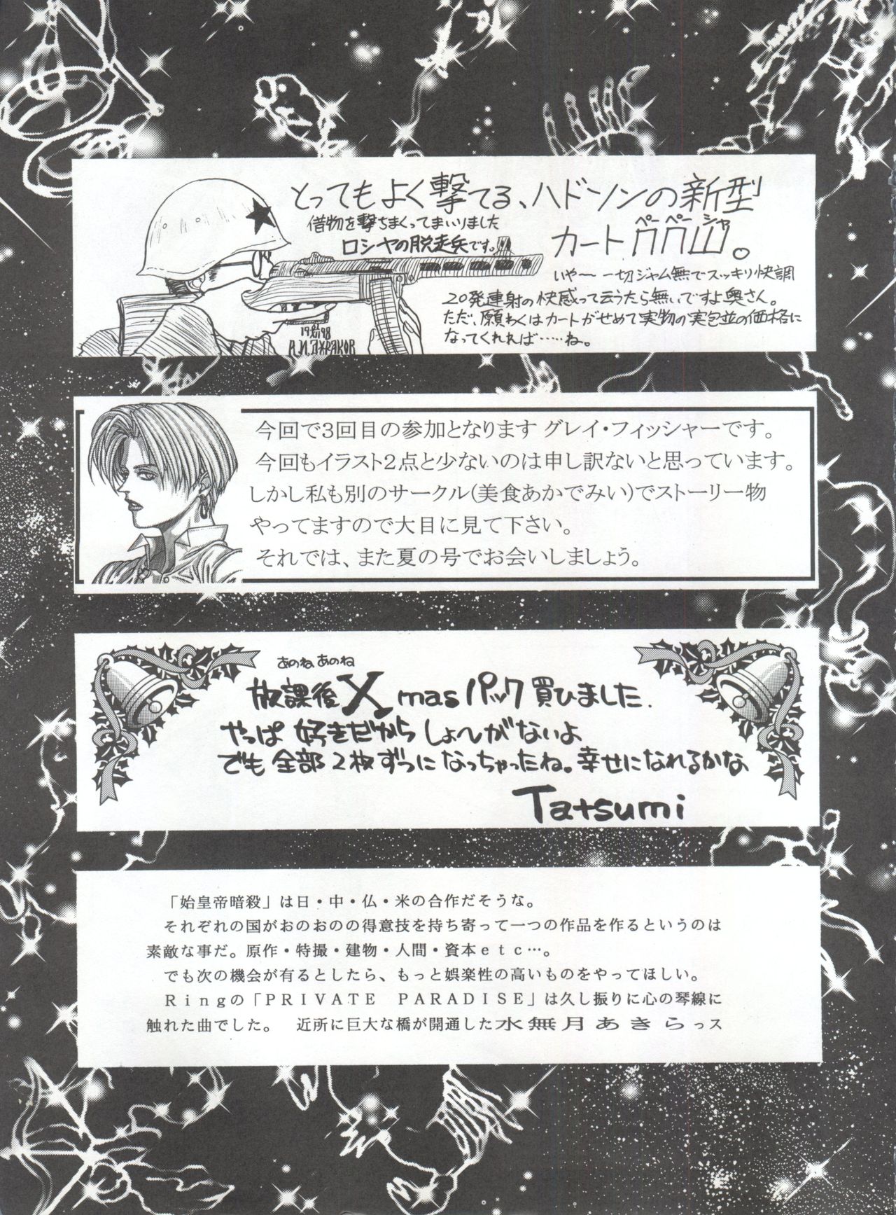 (C55) [Okachimentaiko Seisakushitsu, ALPS (Various)] Okachimentaiko Chiburst (Various) page 88 full