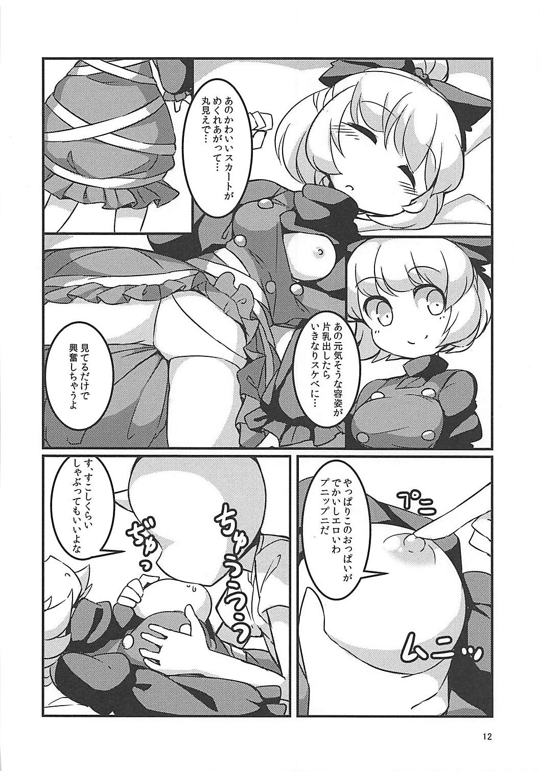 (C93) [Anzen Chitai (fun_bo)] Suyasuyamame ~Yamame Suimin Itazura~ (Touhou Project) page 11 full