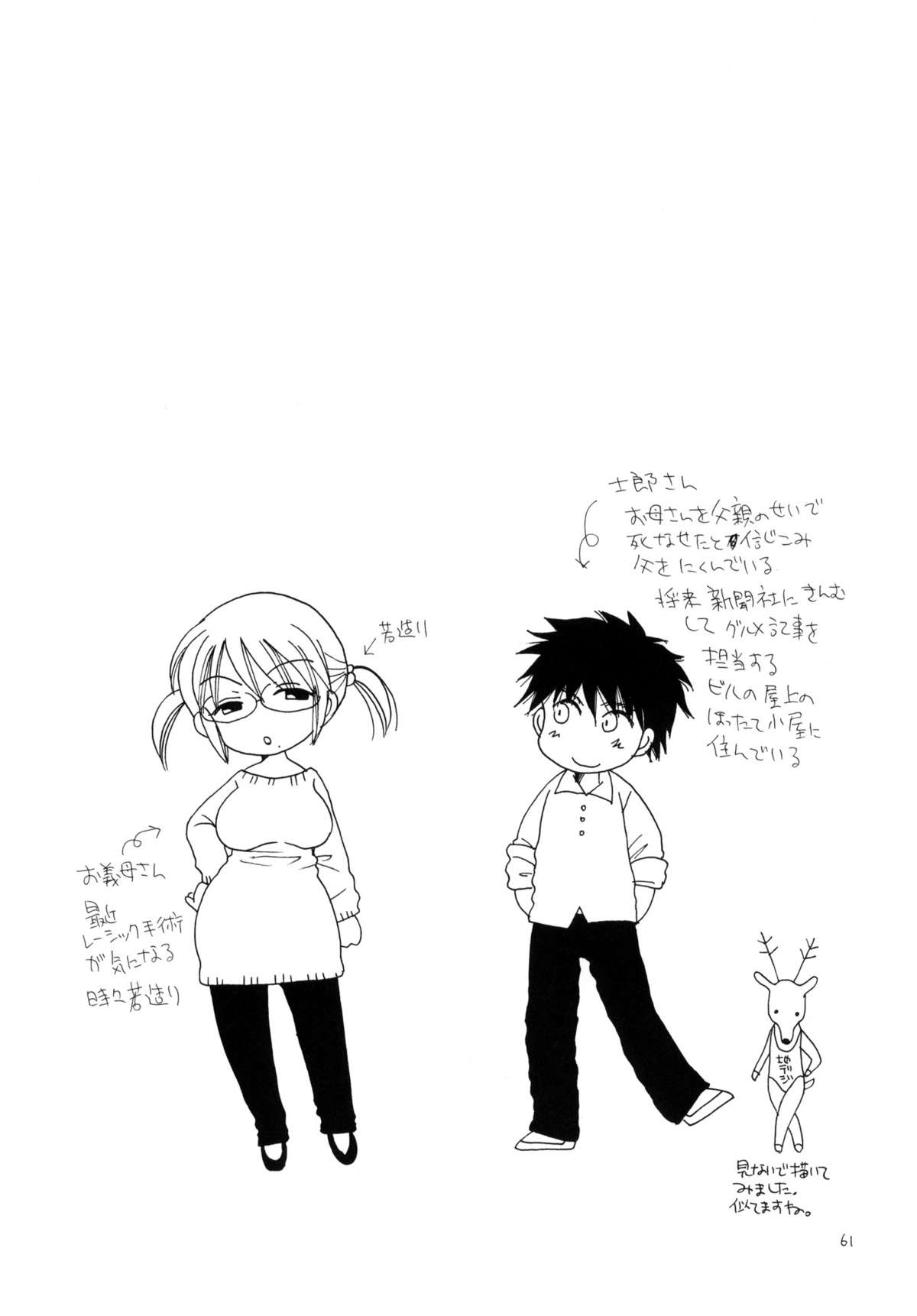(C79) [Tenkaichi Baby's (Inomoto Rikako, BENNY'S)] Oshirikko page 60 full
